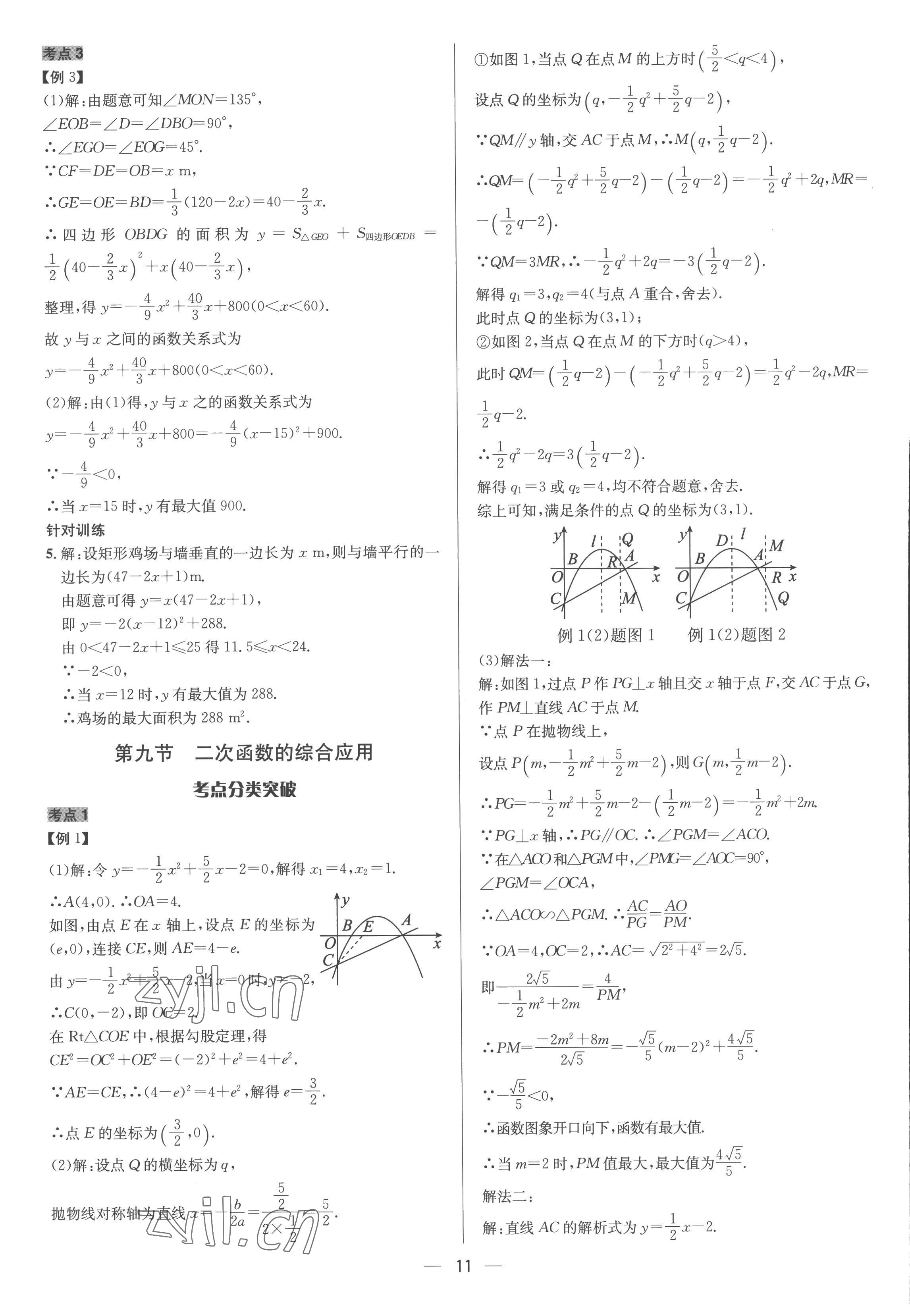 2023年中考對策數(shù)學(xué) 參考答案第11頁