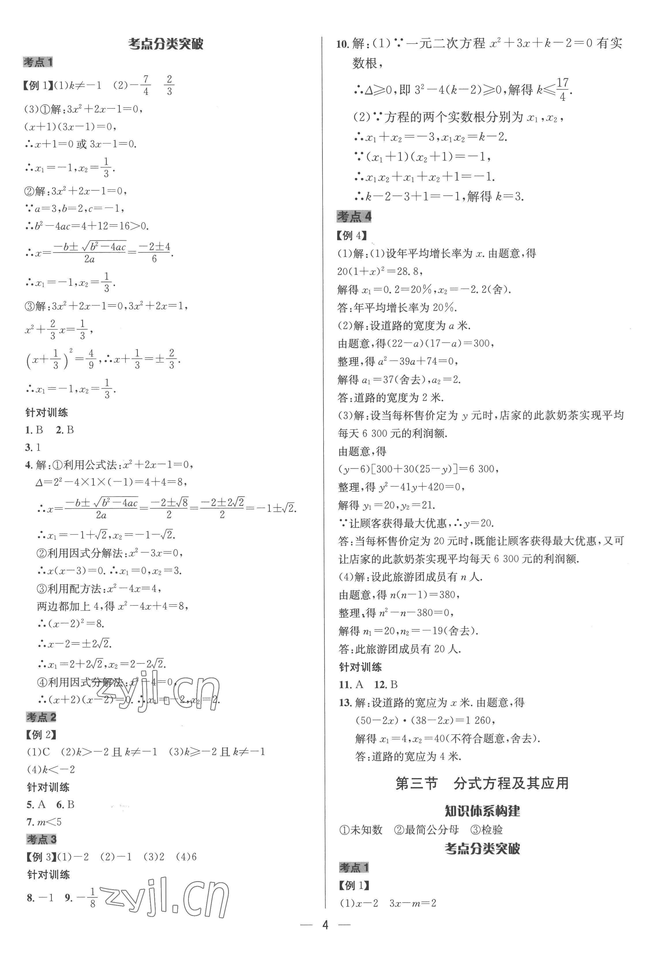 2023年中考對策數學 參考答案第4頁