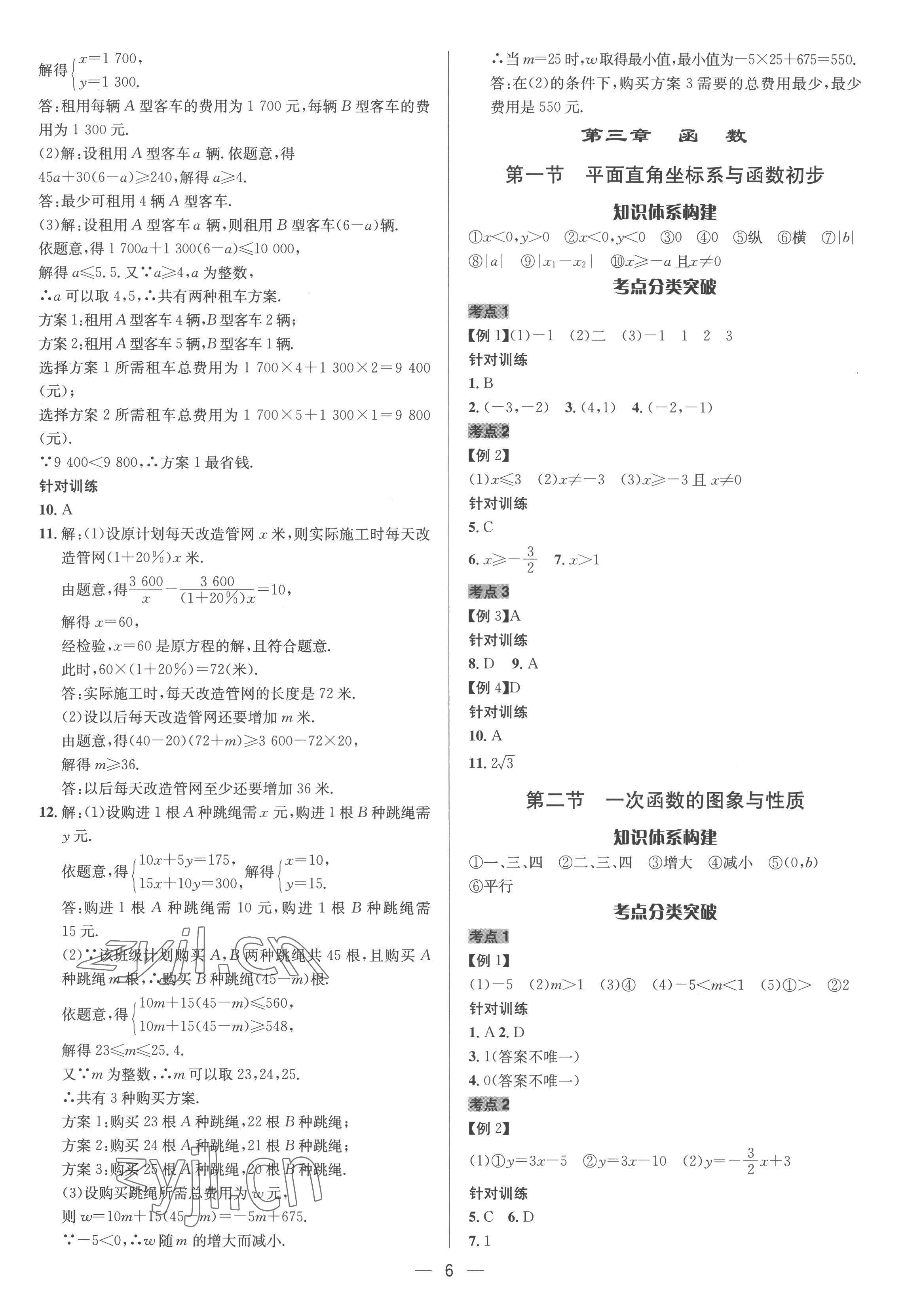 2023年中考對策數學 參考答案第6頁