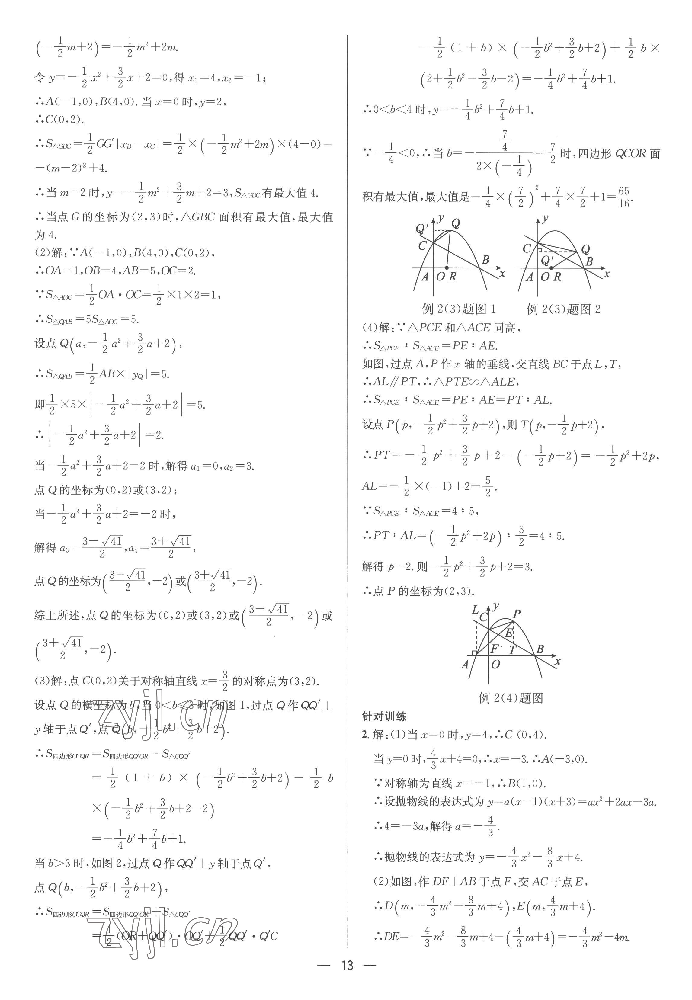 2023年中考對策數學 參考答案第13頁