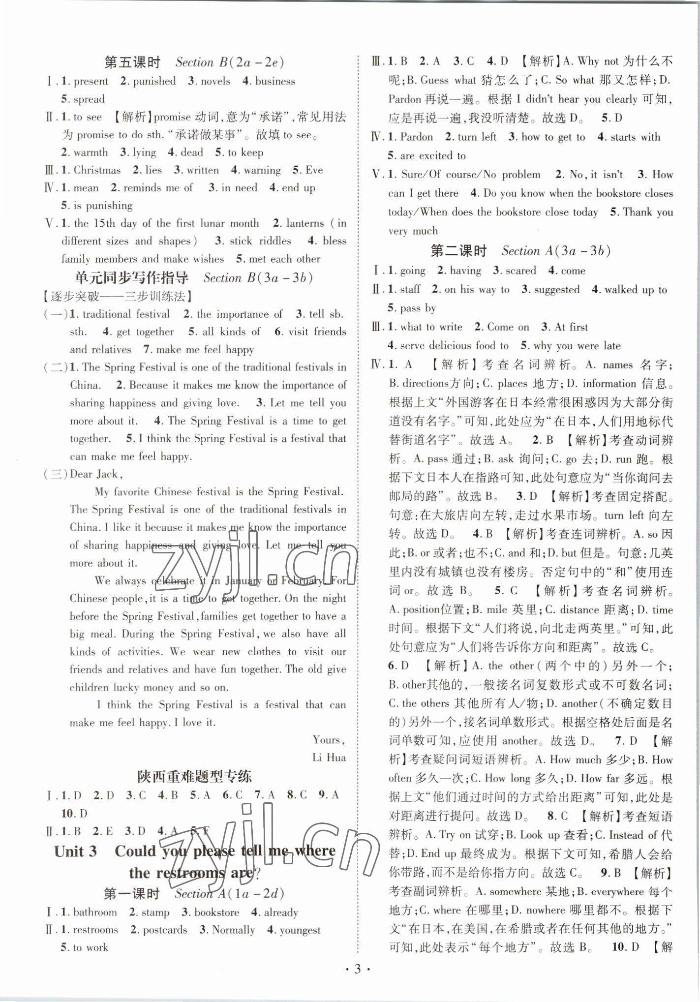 2022年名師測(cè)控九年級(jí)英語上冊(cè)人教版陜西專版 參考答案第3頁