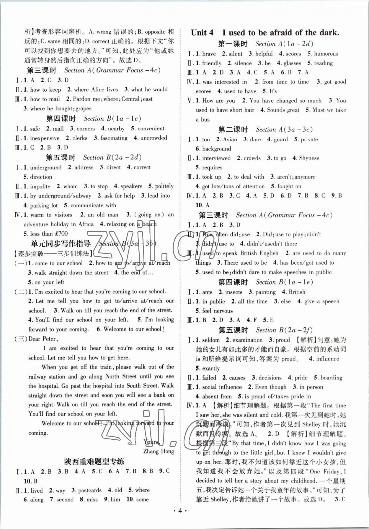 2022年名師測控九年級英語上冊人教版陜西專版 參考答案第4頁