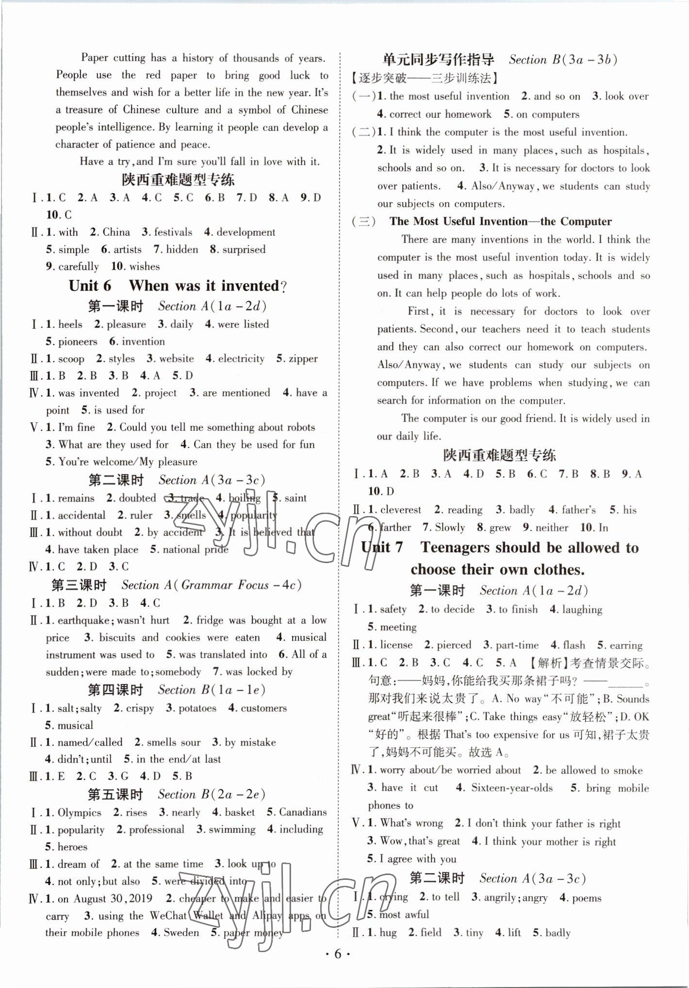 2022年名師測(cè)控九年級(jí)英語上冊(cè)人教版陜西專版 參考答案第6頁