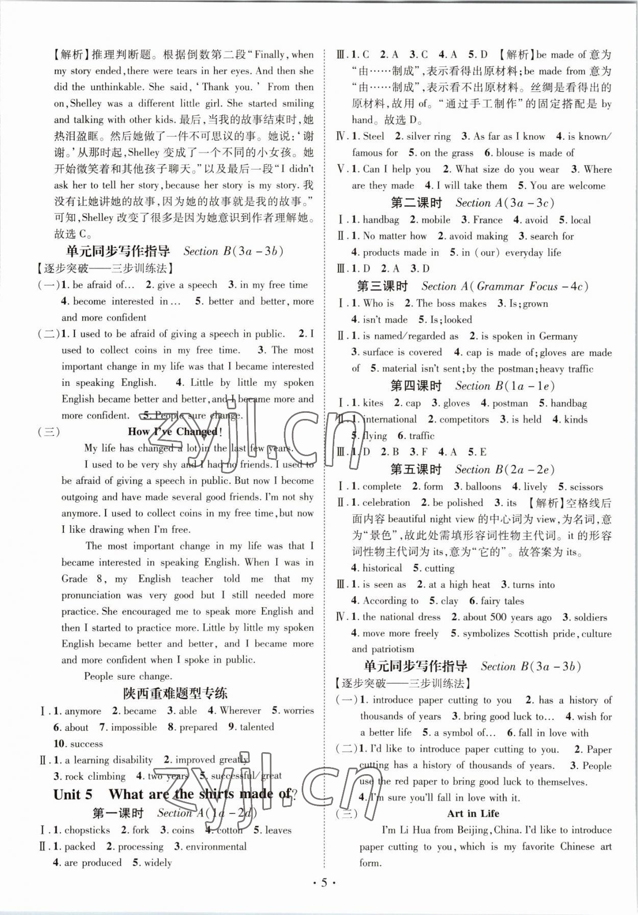 2022年名師測控九年級英語上冊人教版陜西專版 參考答案第5頁