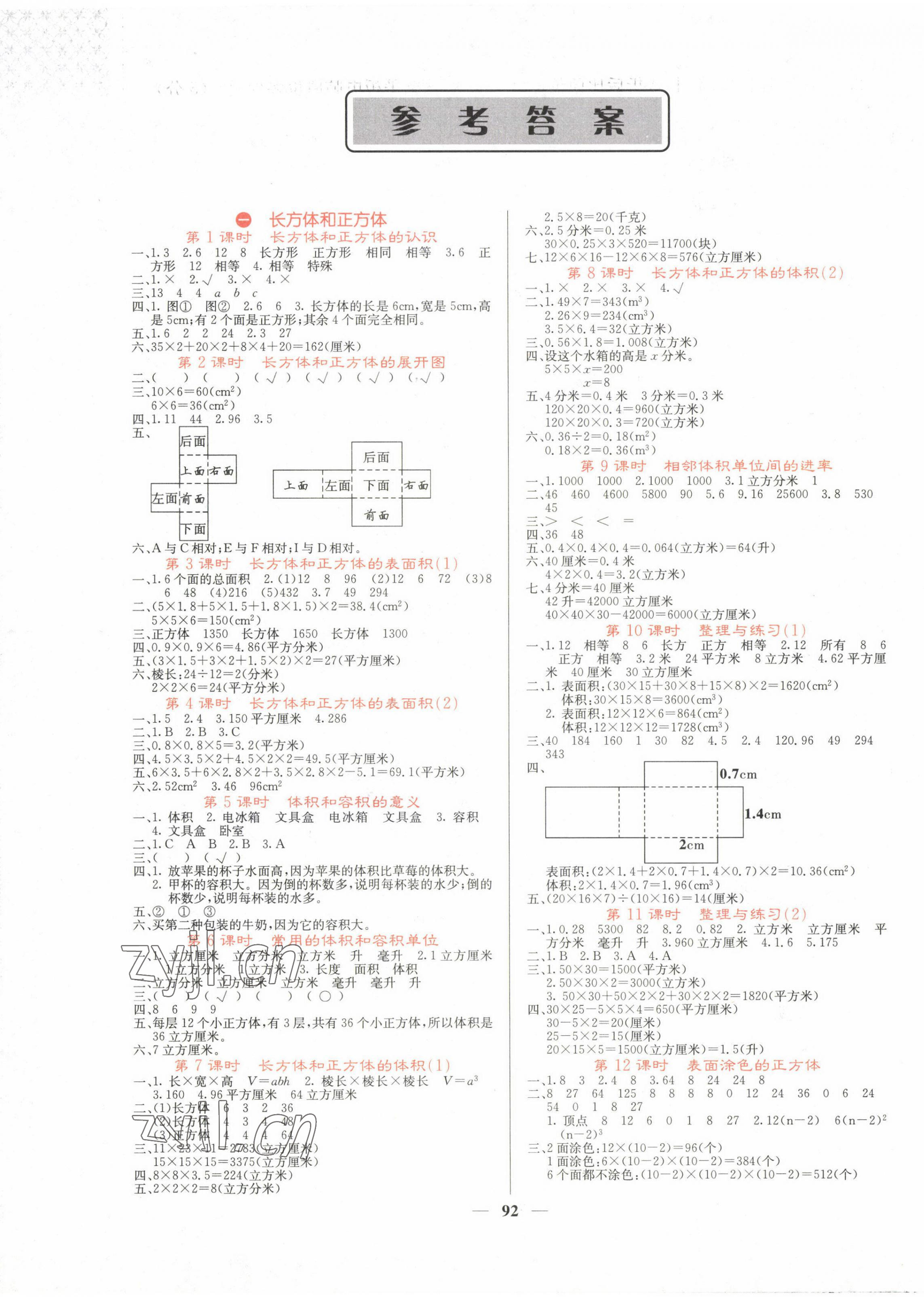 2022年课堂点睛六年级数学上册苏教版 第1页