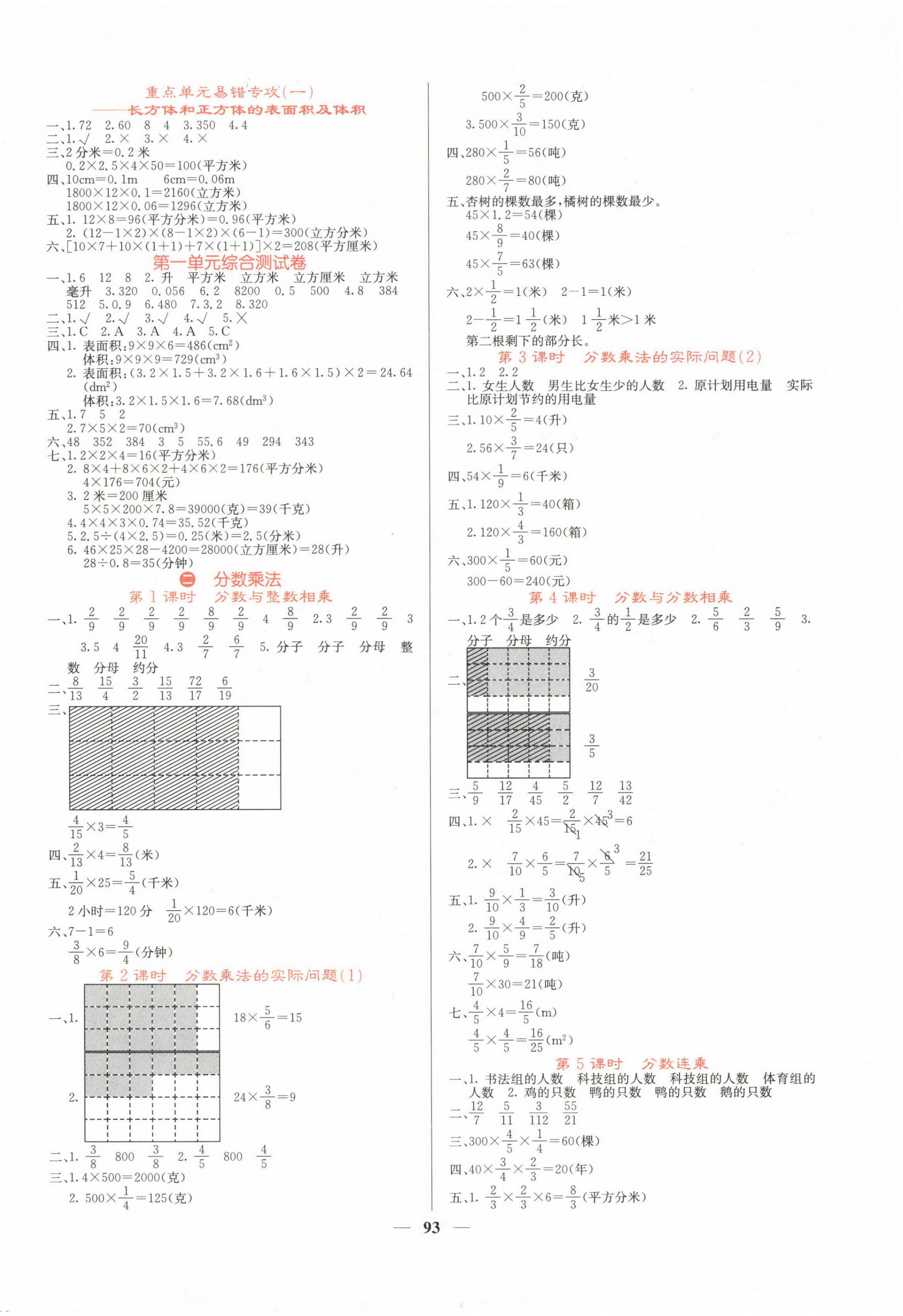 2022年课堂点睛六年级数学上册苏教版 第2页