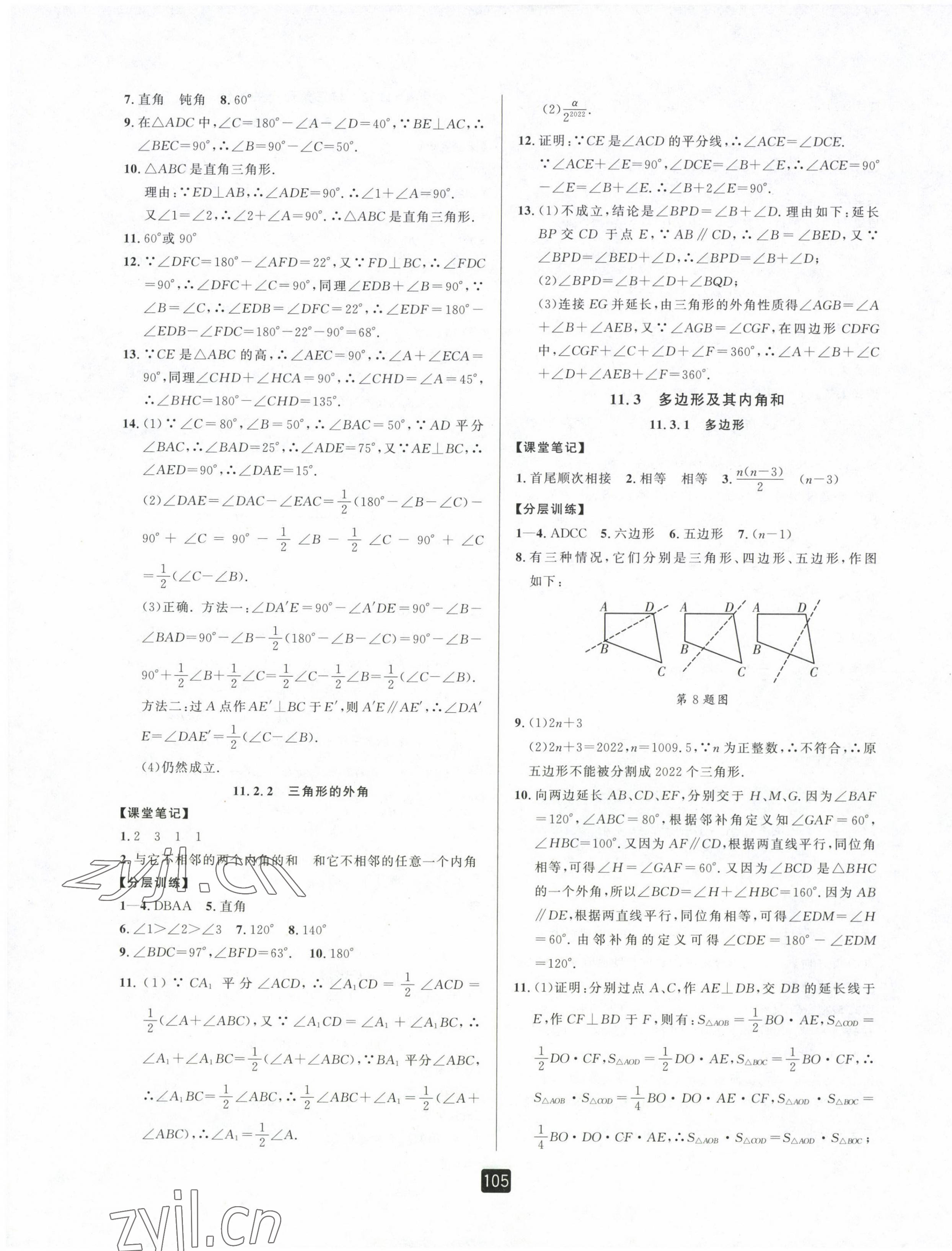 2022年勵耘書業(yè)勵耘新同步八年級數(shù)學上冊人教版 第3頁