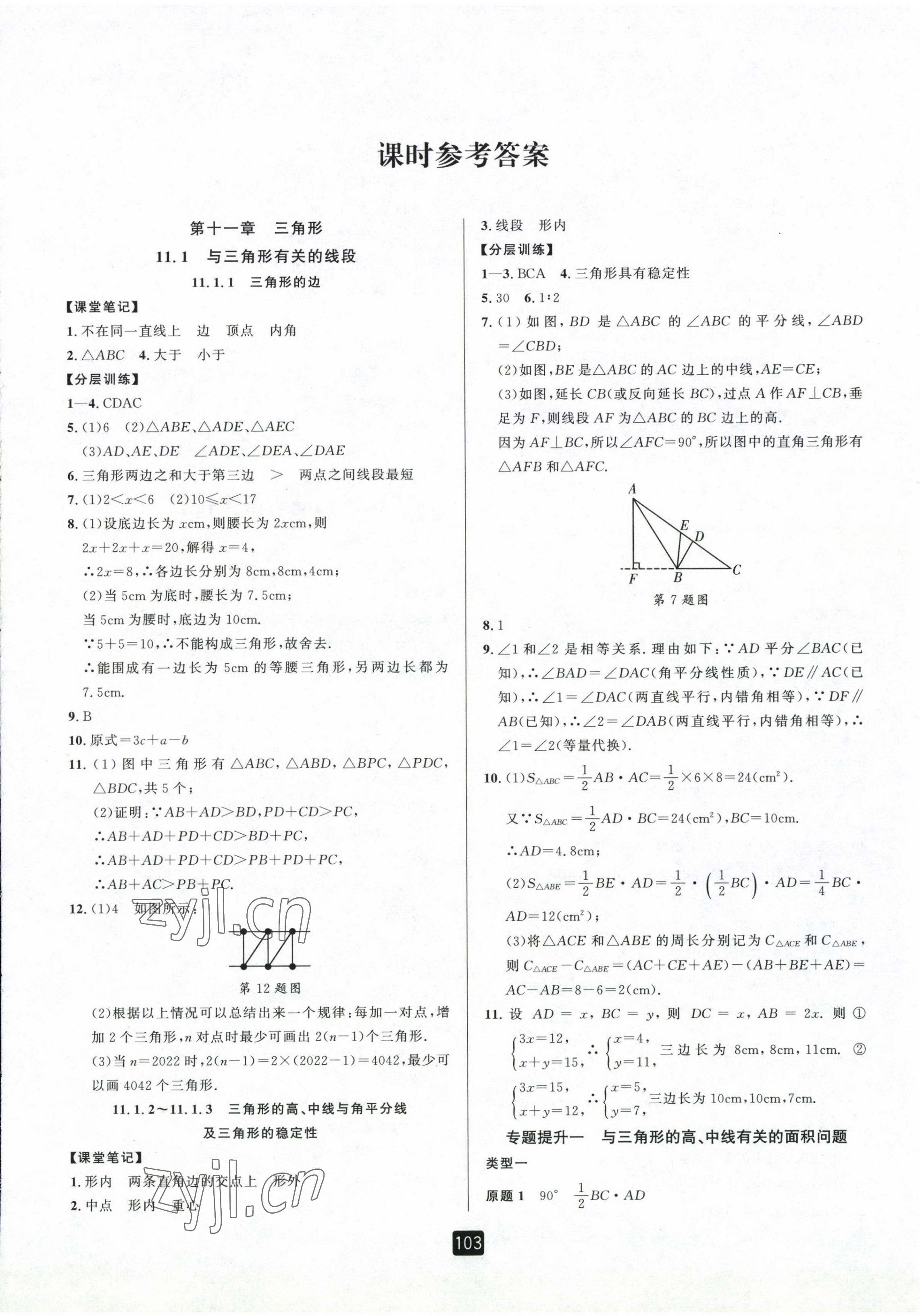 2022年勵(lì)耘書業(yè)勵(lì)耘新同步八年級(jí)數(shù)學(xué)上冊(cè)人教版 第1頁(yè)