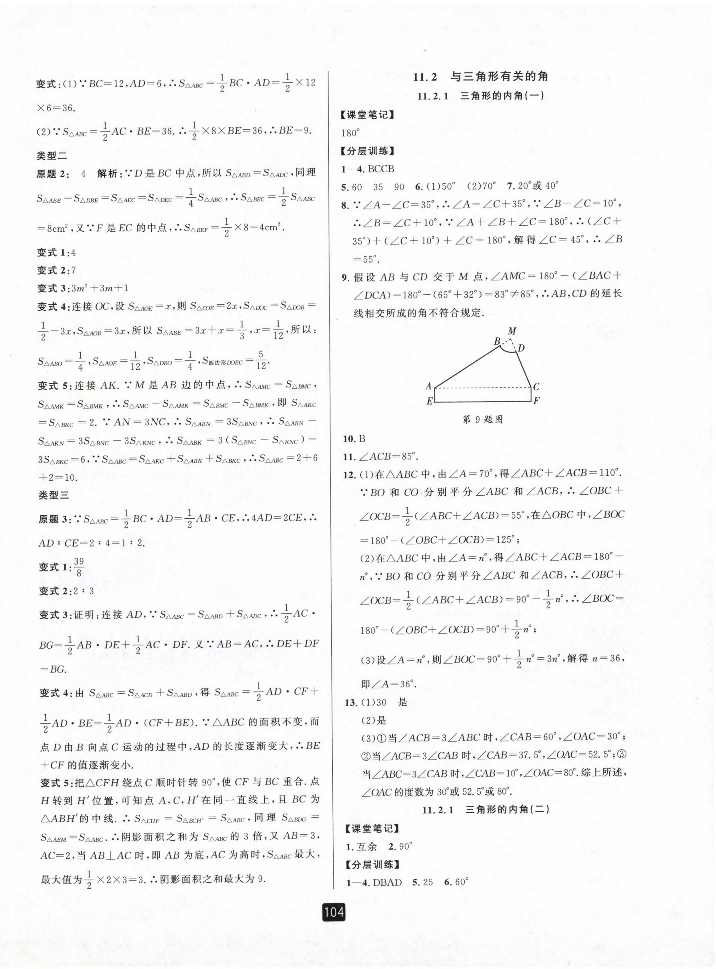 2022年勵耘書業(yè)勵耘新同步八年級數(shù)學上冊人教版 第2頁