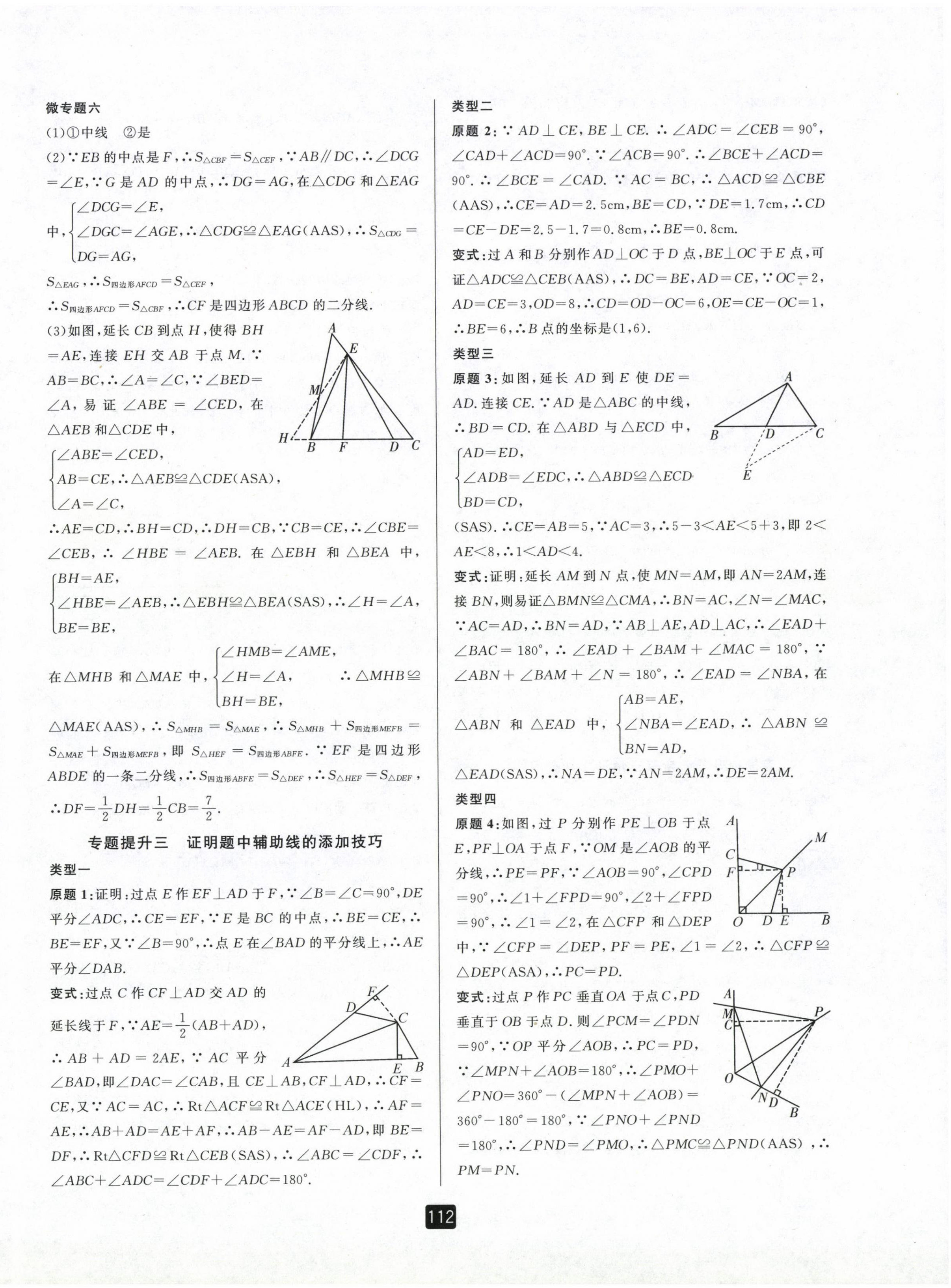 2022年勵耘書業(yè)勵耘新同步八年級數(shù)學(xué)上冊人教版 第10頁