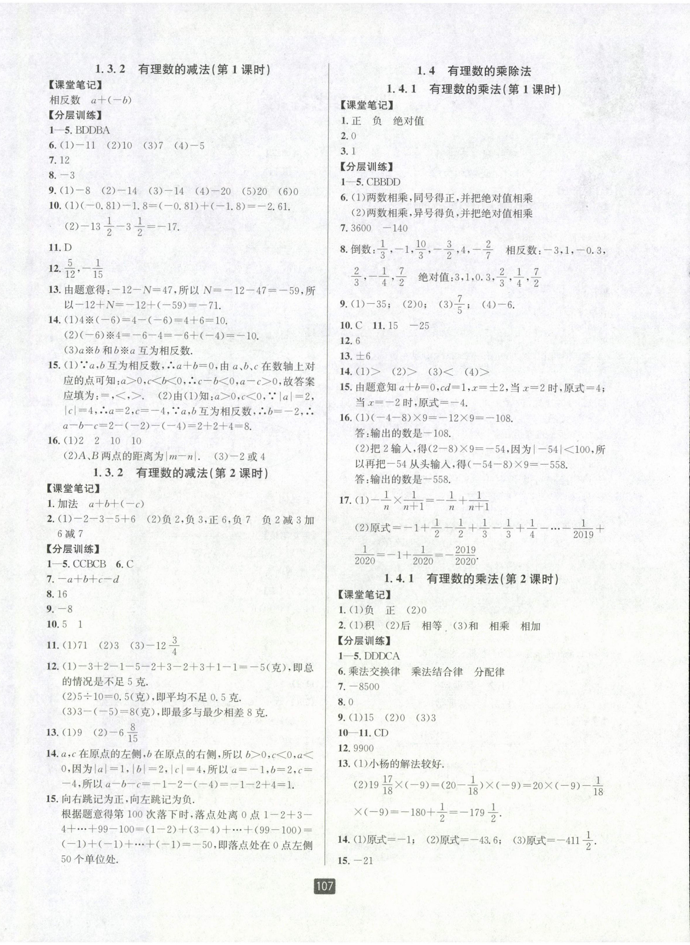 2022年励耘书业励耘新同步七年级数学上册人教版 第4页