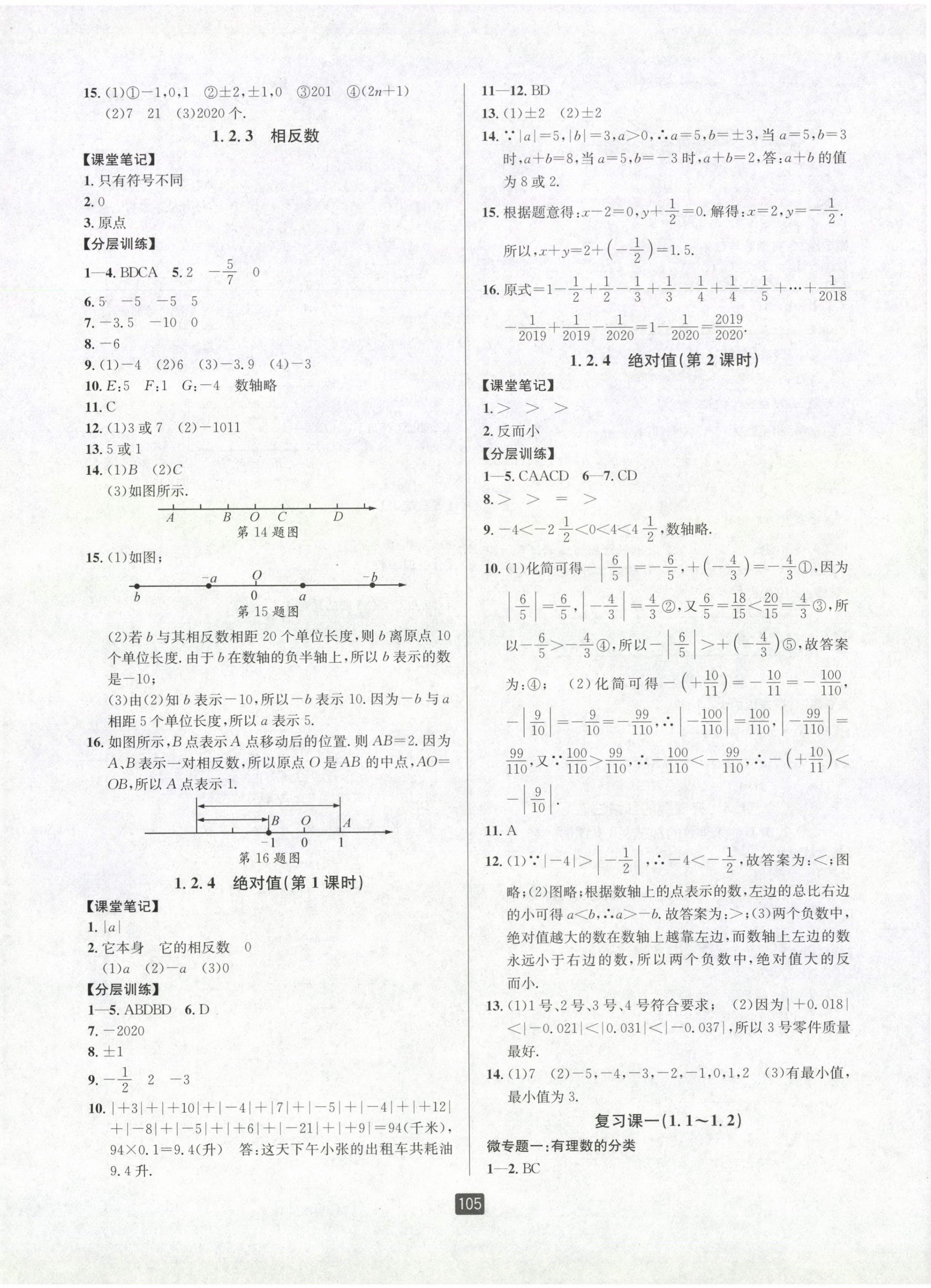 2022年励耘书业励耘新同步七年级数学上册人教版 第2页