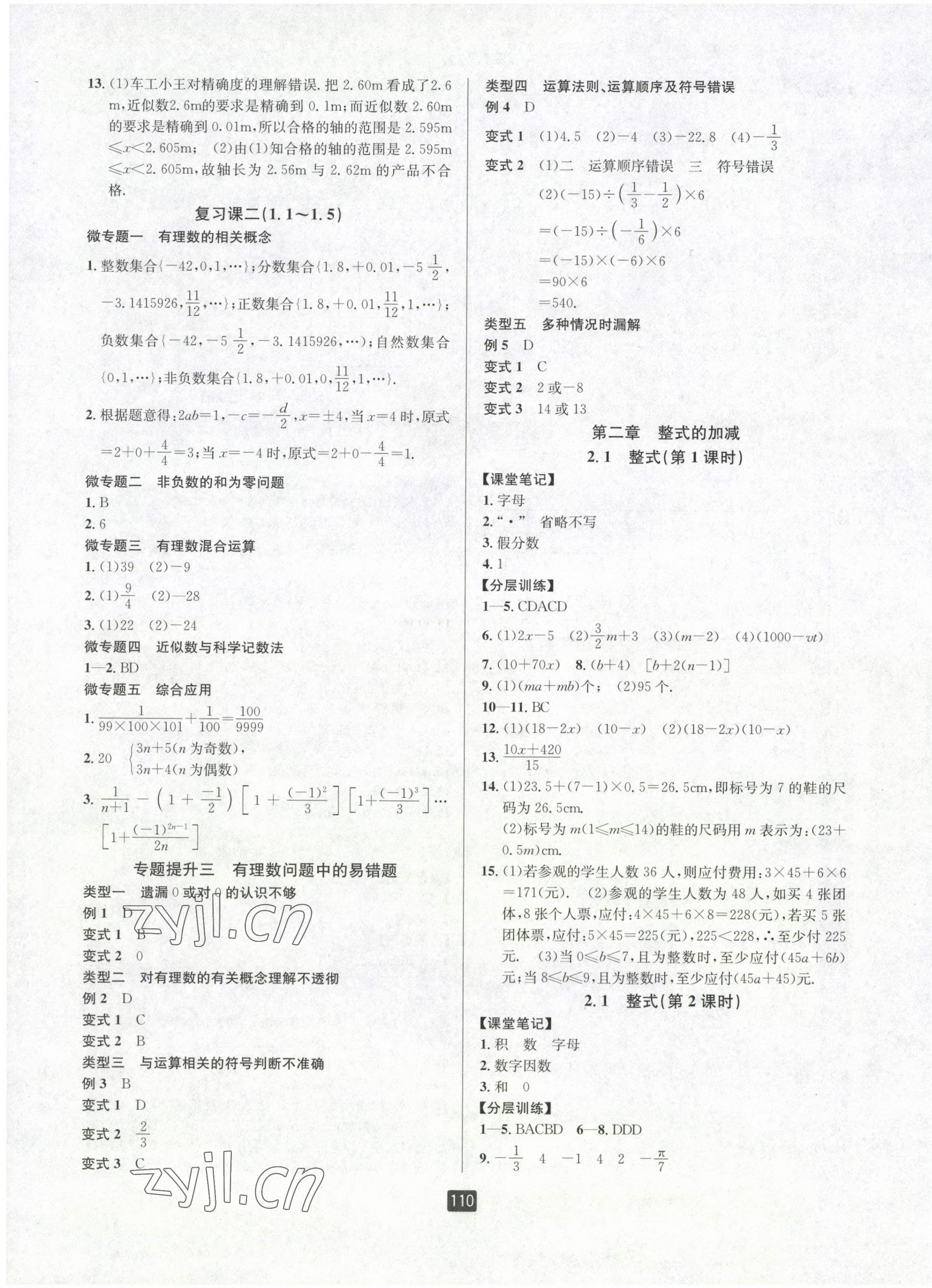 2022年励耘书业励耘新同步七年级数学上册人教版 第7页