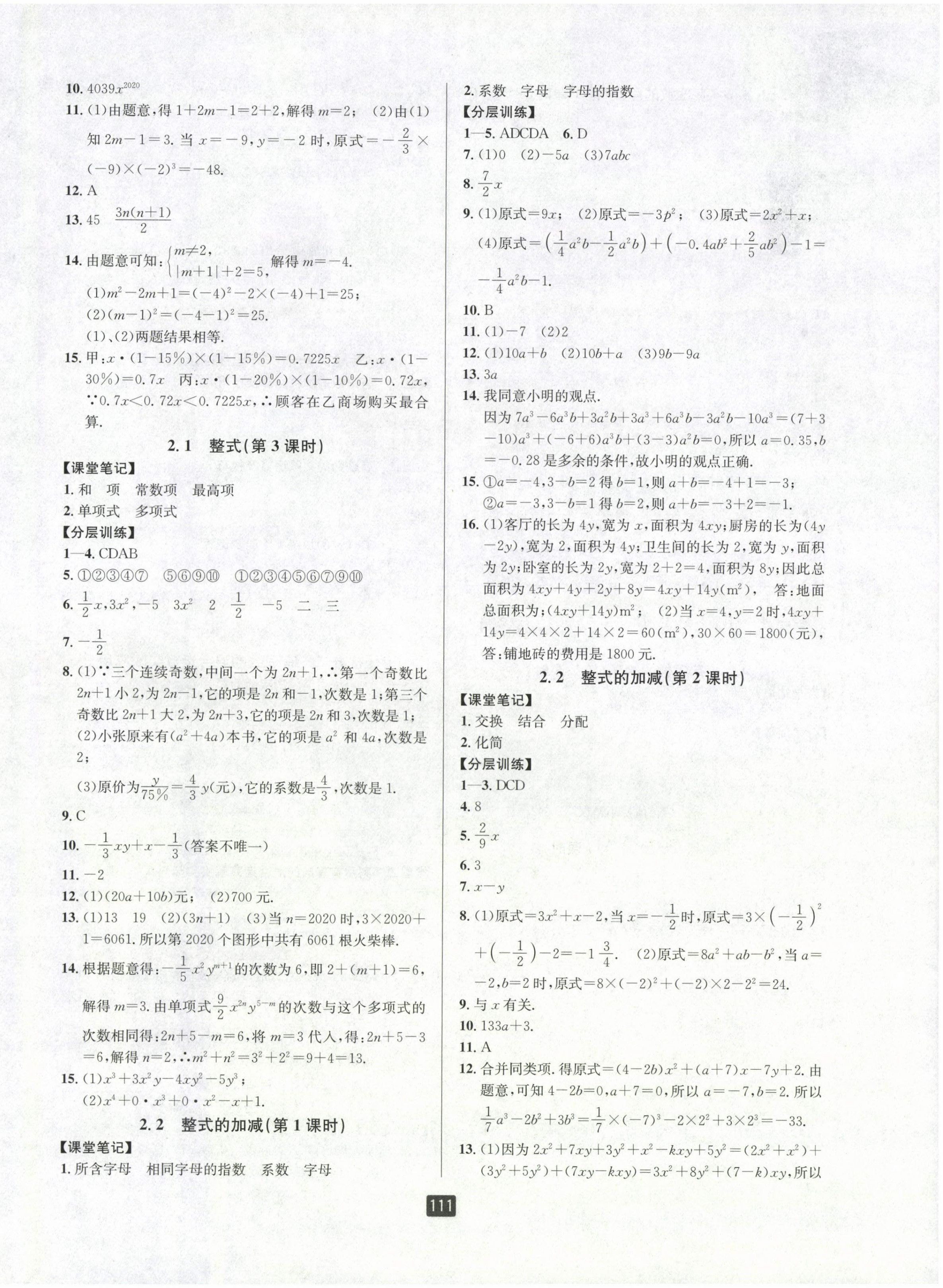 2022年励耘书业励耘新同步七年级数学上册人教版 第8页