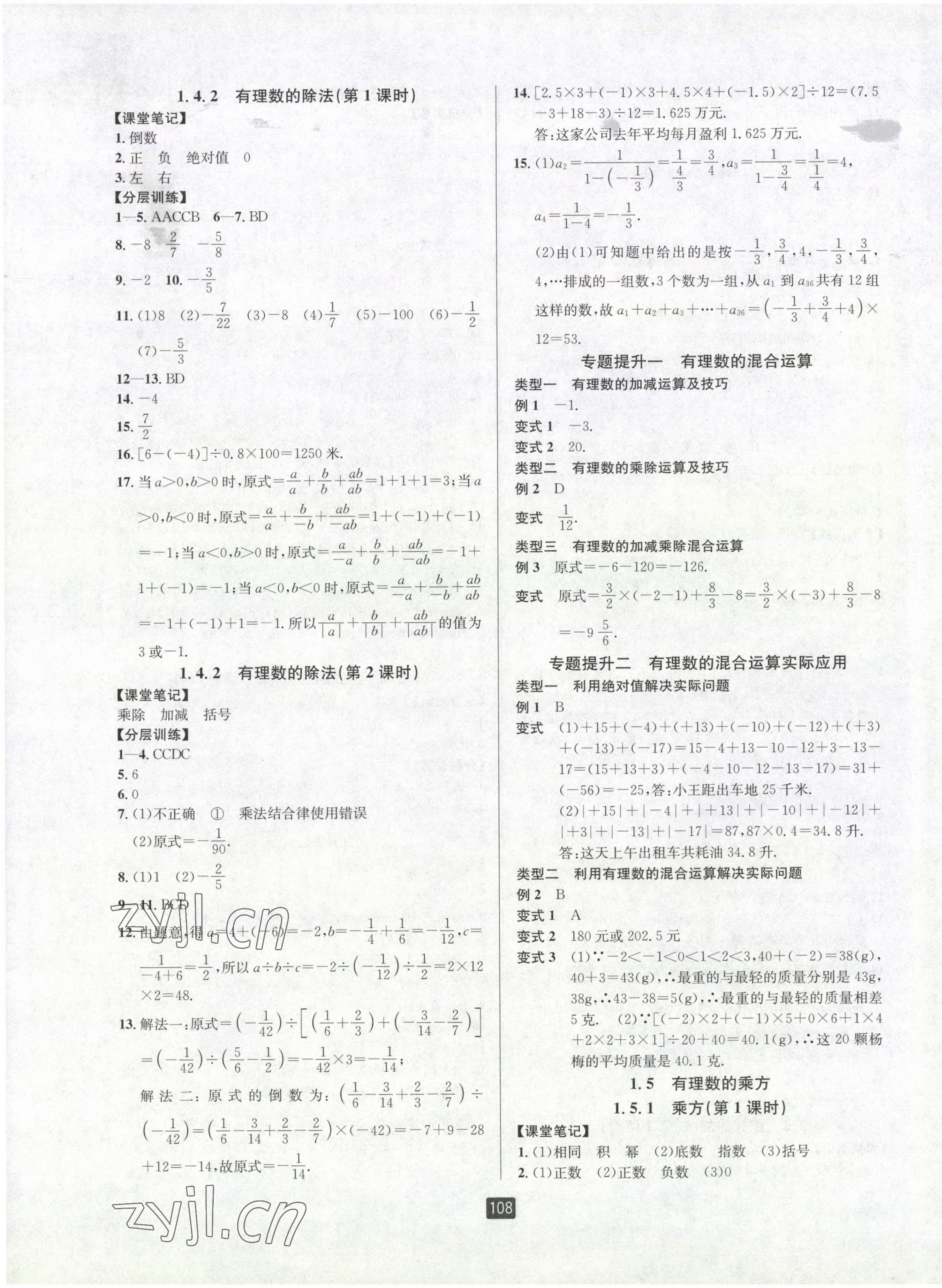 2022年励耘书业励耘新同步七年级数学上册人教版 第5页