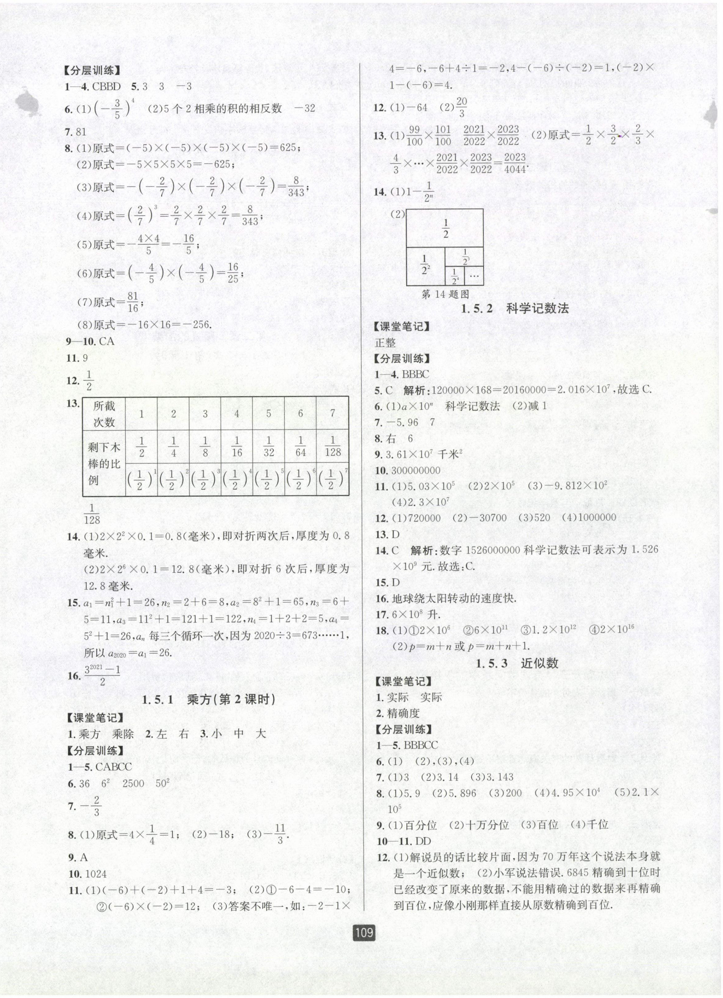 2022年勵耘書業(yè)勵耘新同步七年級數學上冊人教版 第6頁