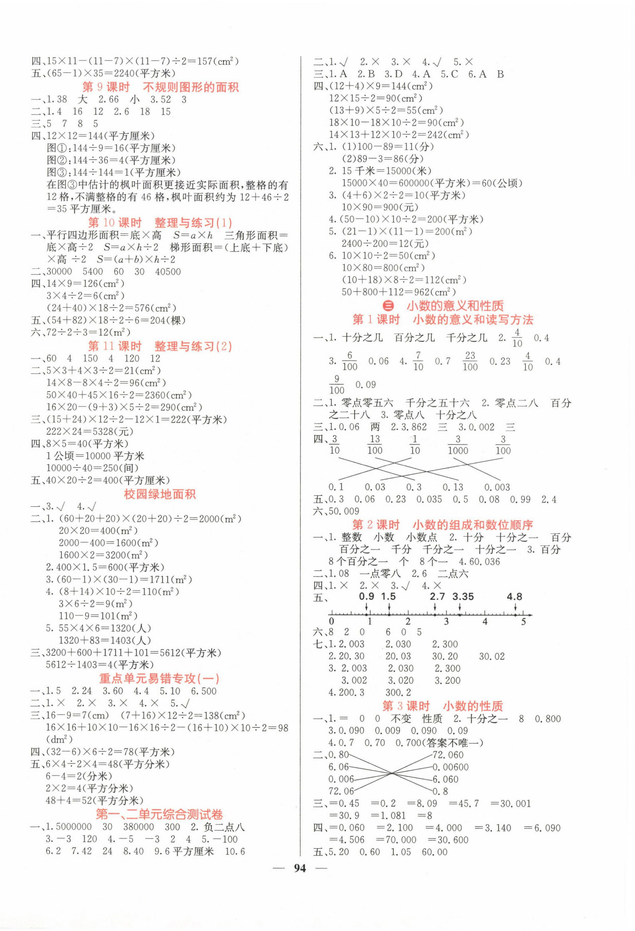 2022年课堂点睛五年级数学上册苏教版 第2页