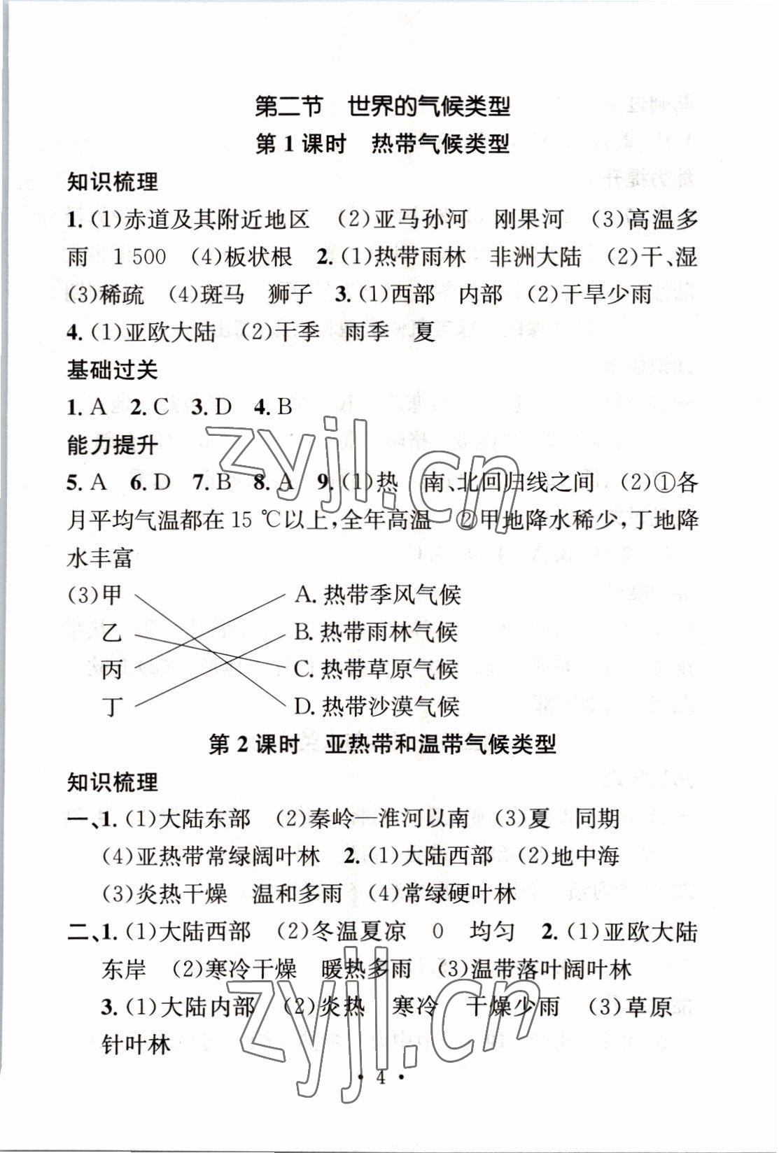 2022年名師測(cè)控八年級(jí)地理上冊(cè)中圖版陜西專(zhuān)版 參考答案第4頁(yè)