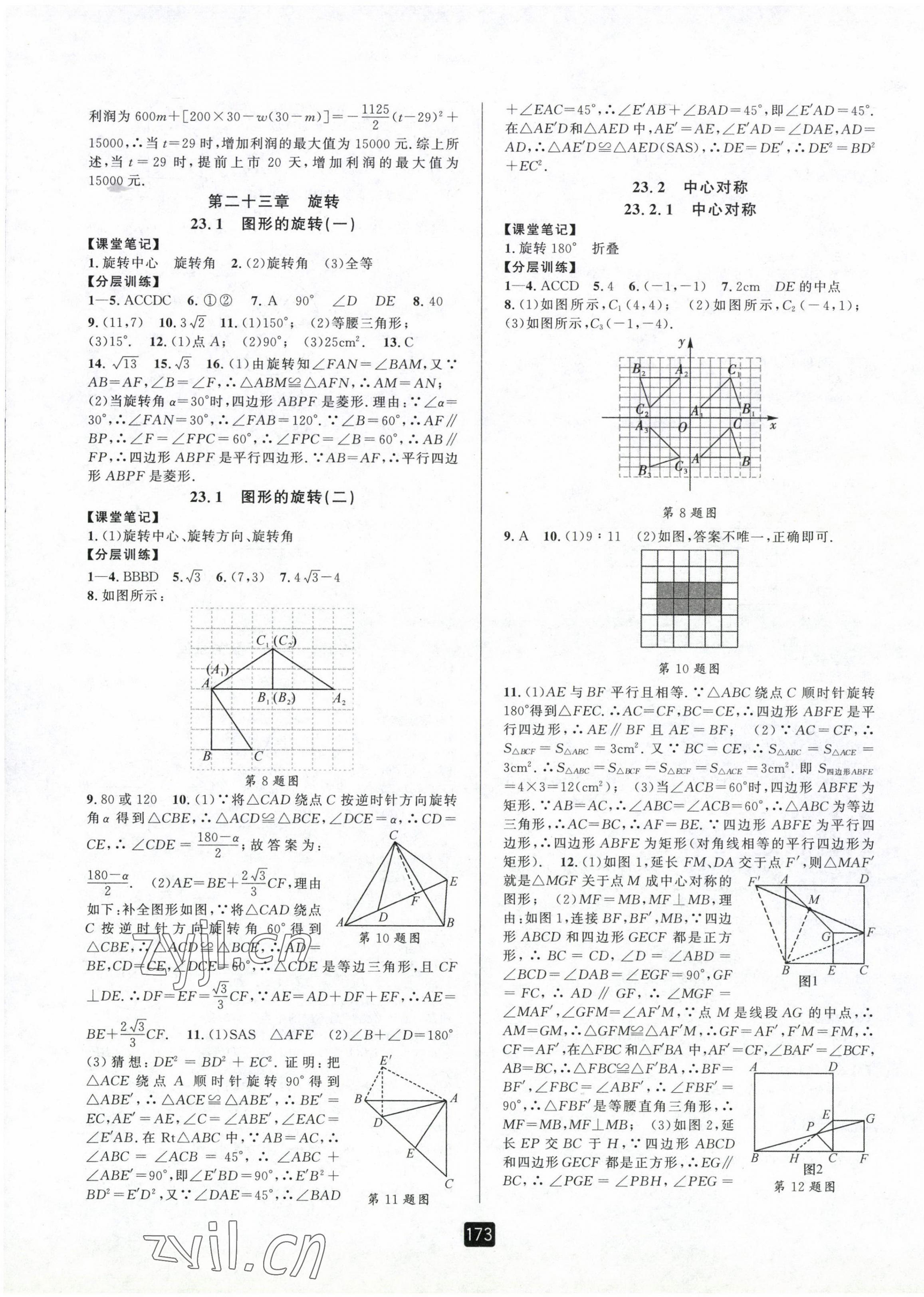 2022年勵耘書業(yè)勵耘新同步九年級數(shù)學(xué)全一冊人教版 第9頁