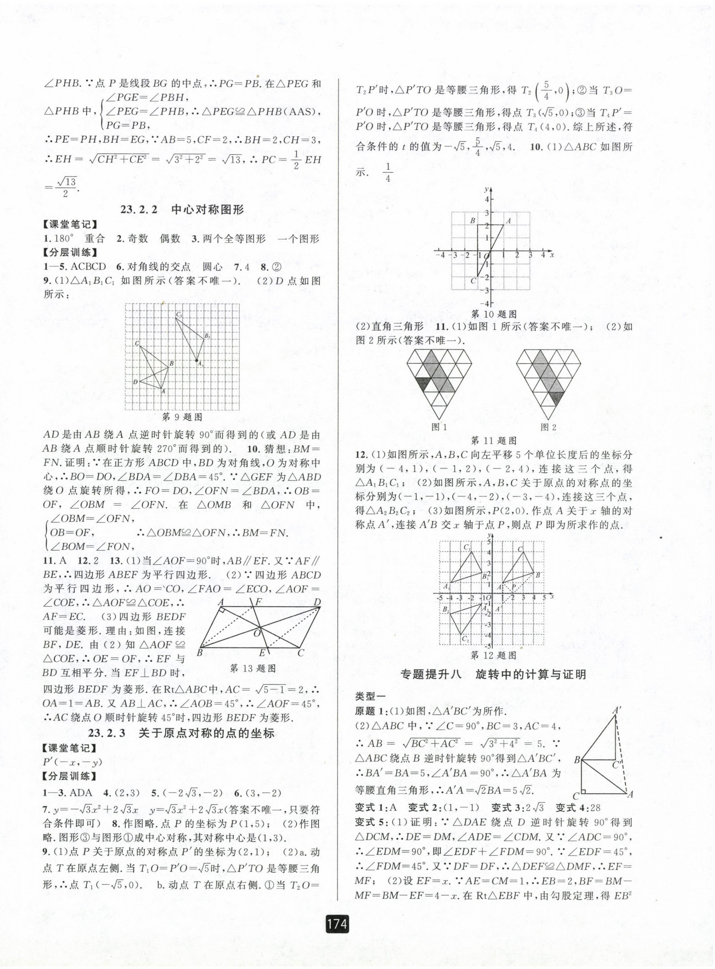 2022年勵耘書業(yè)勵耘新同步九年級數(shù)學(xué)全一冊人教版 第10頁