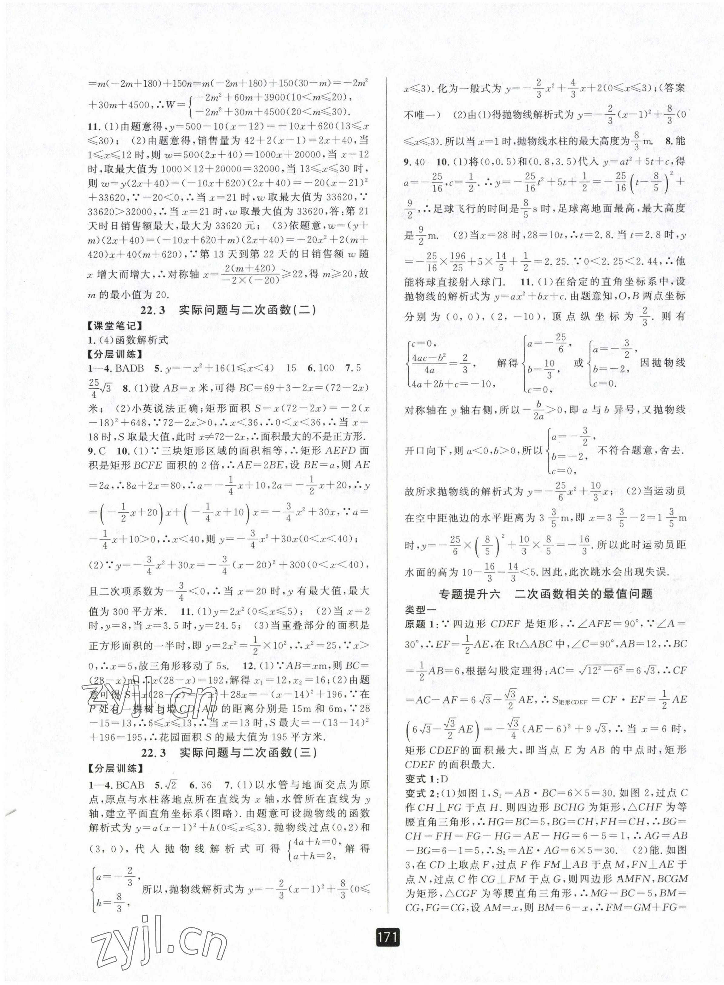 2022年勵耘書業(yè)勵耘新同步九年級數(shù)學(xué)全一冊人教版 第7頁