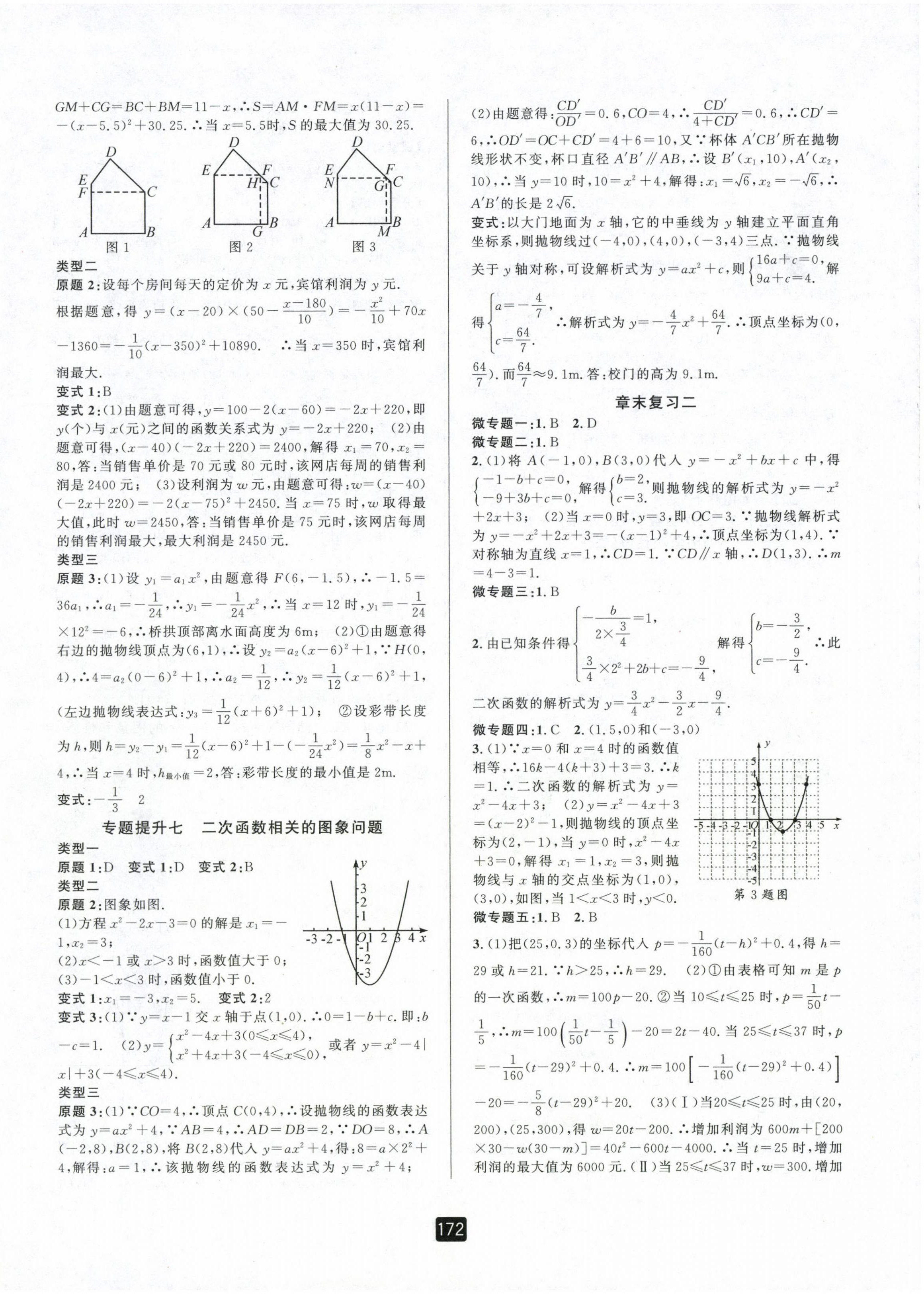 2022年勵(lì)耘書業(yè)勵(lì)耘新同步九年級(jí)數(shù)學(xué)全一冊(cè)人教版 第8頁(yè)