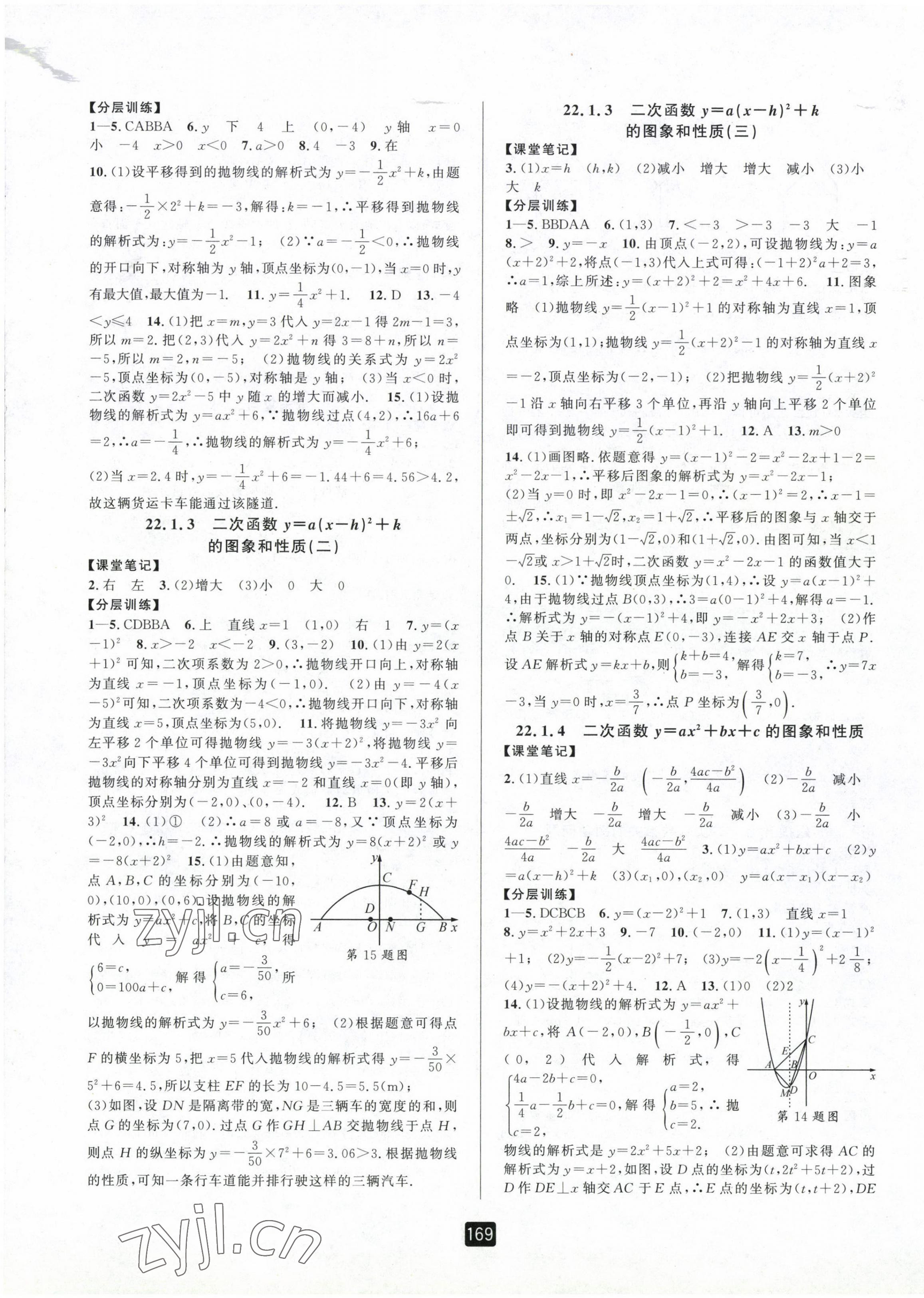 2022年勵耘書業(yè)勵耘新同步九年級數(shù)學(xué)全一冊人教版 第5頁