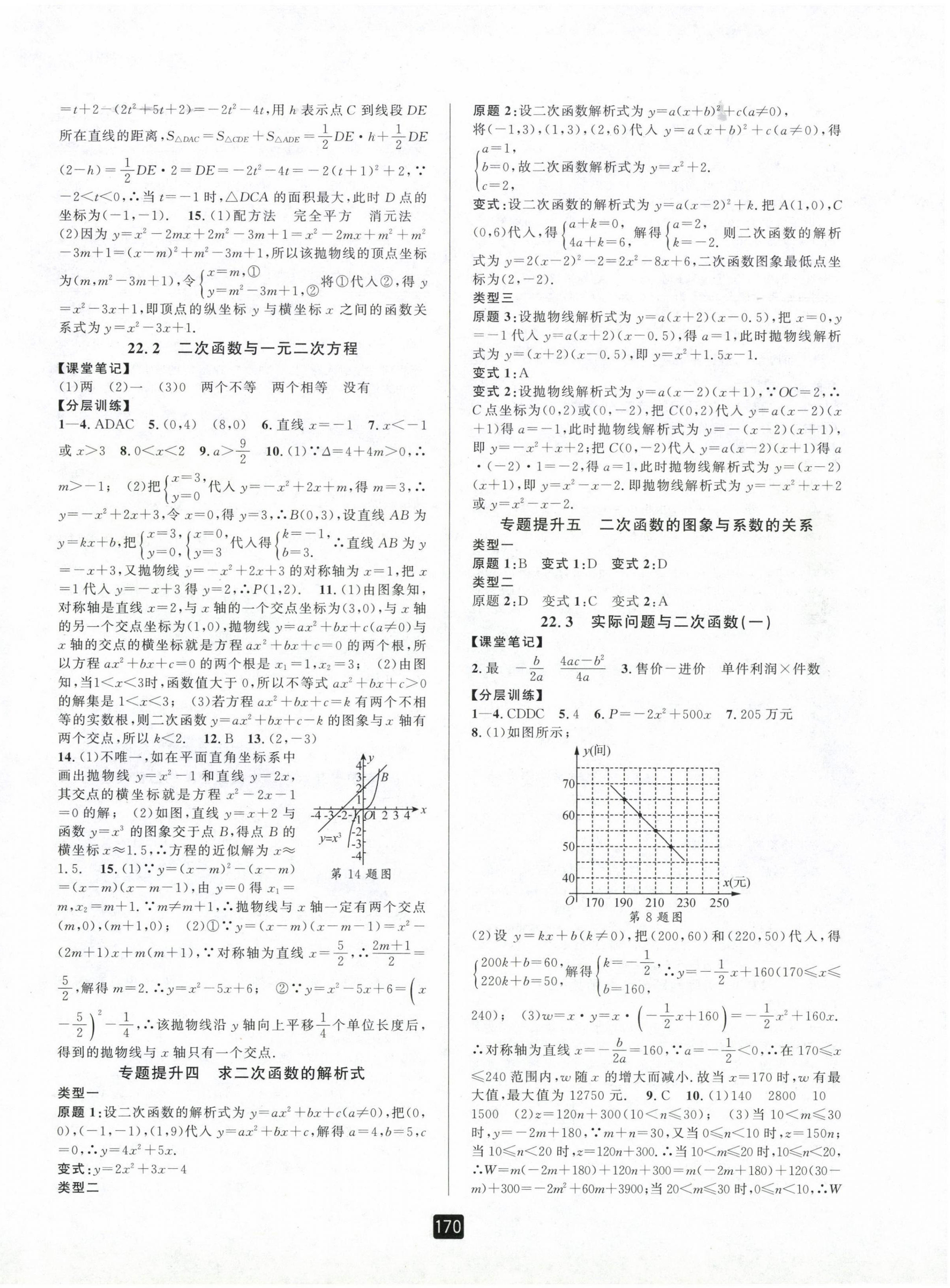 2022年励耘书业励耘新同步九年级数学全一册人教版 第6页