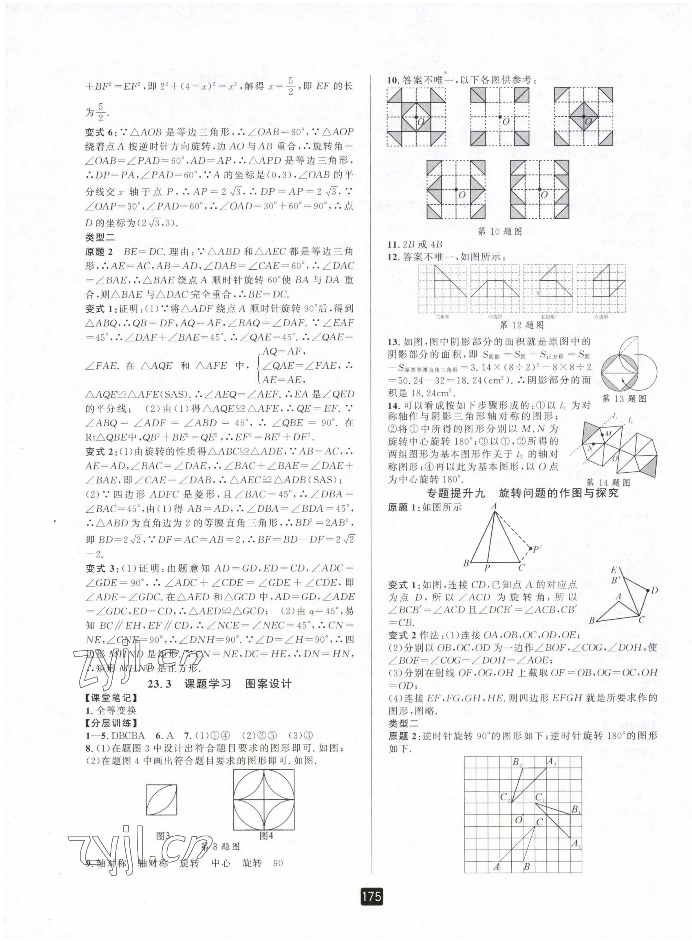 2022年励耘书业励耘新同步九年级数学全一册人教版 第11页