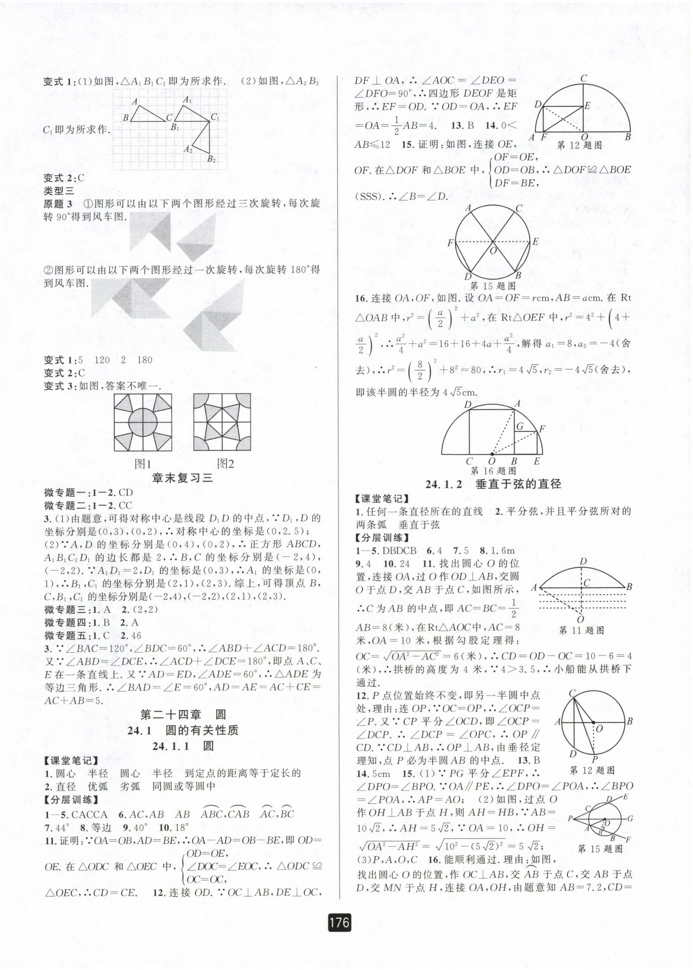 2022年励耘书业励耘新同步九年级数学全一册人教版 第12页