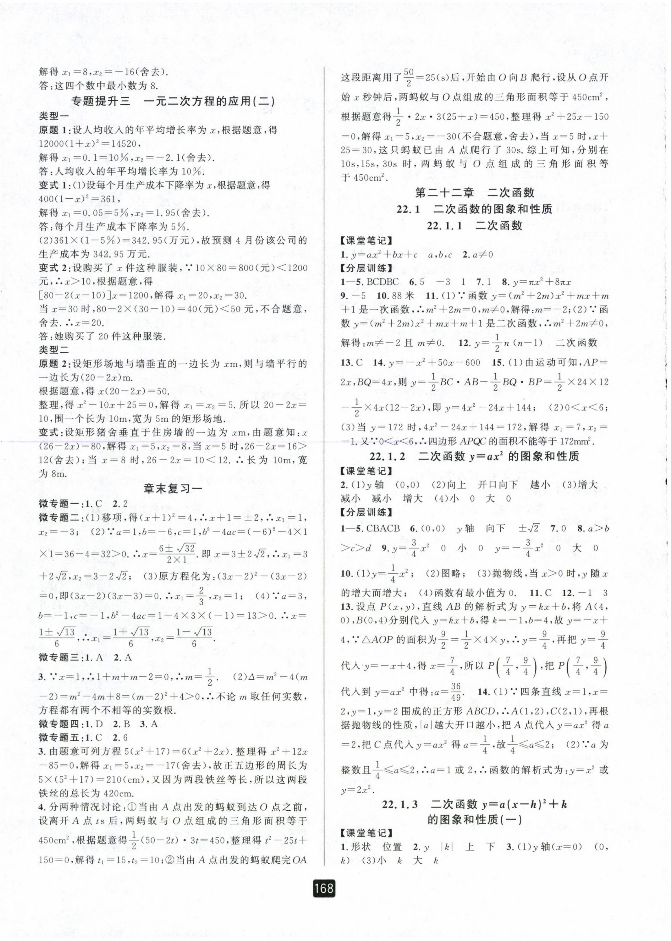 2022年励耘书业励耘新同步九年级数学全一册人教版 第4页