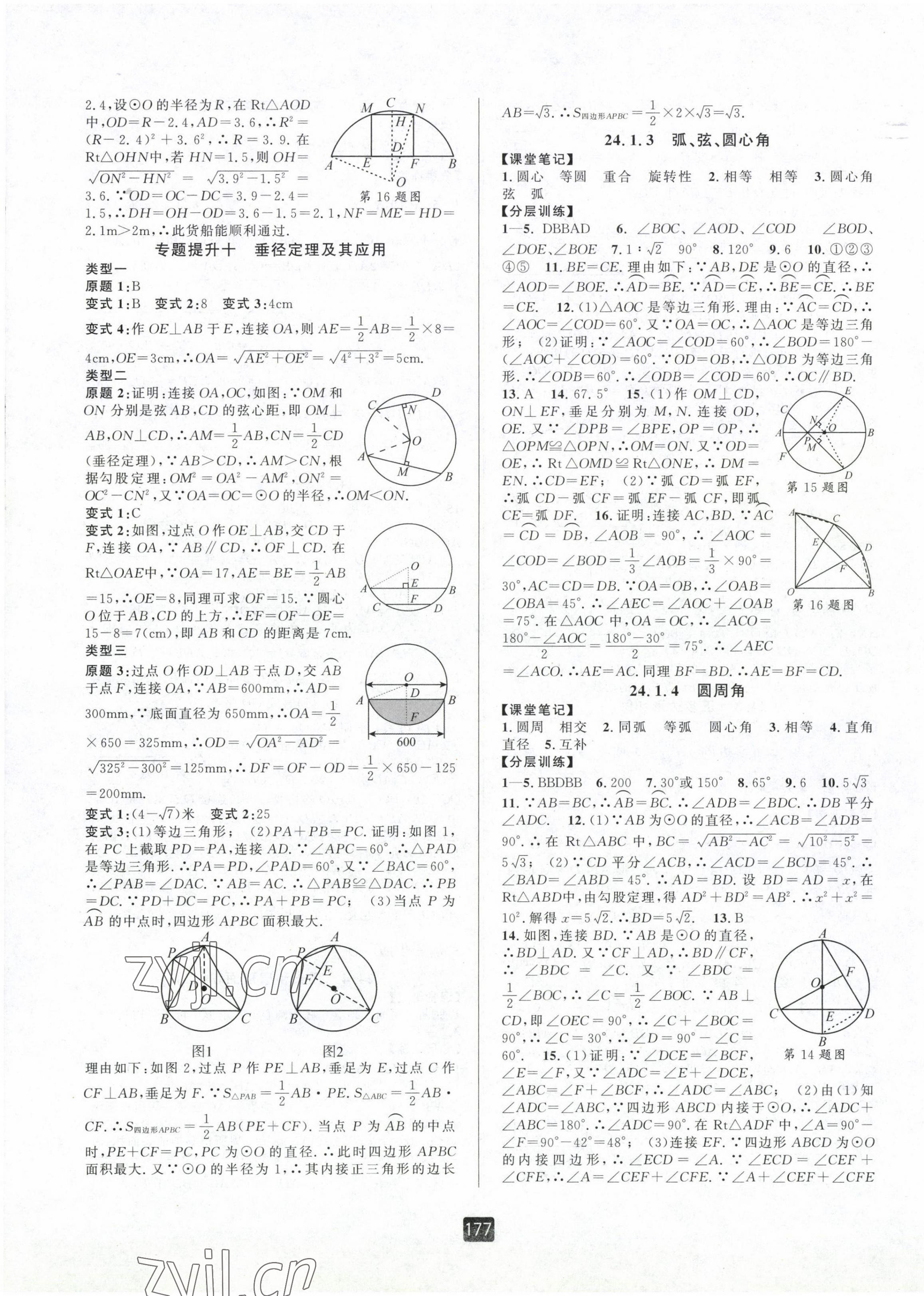 2022年励耘书业励耘新同步九年级数学全一册人教版 第13页