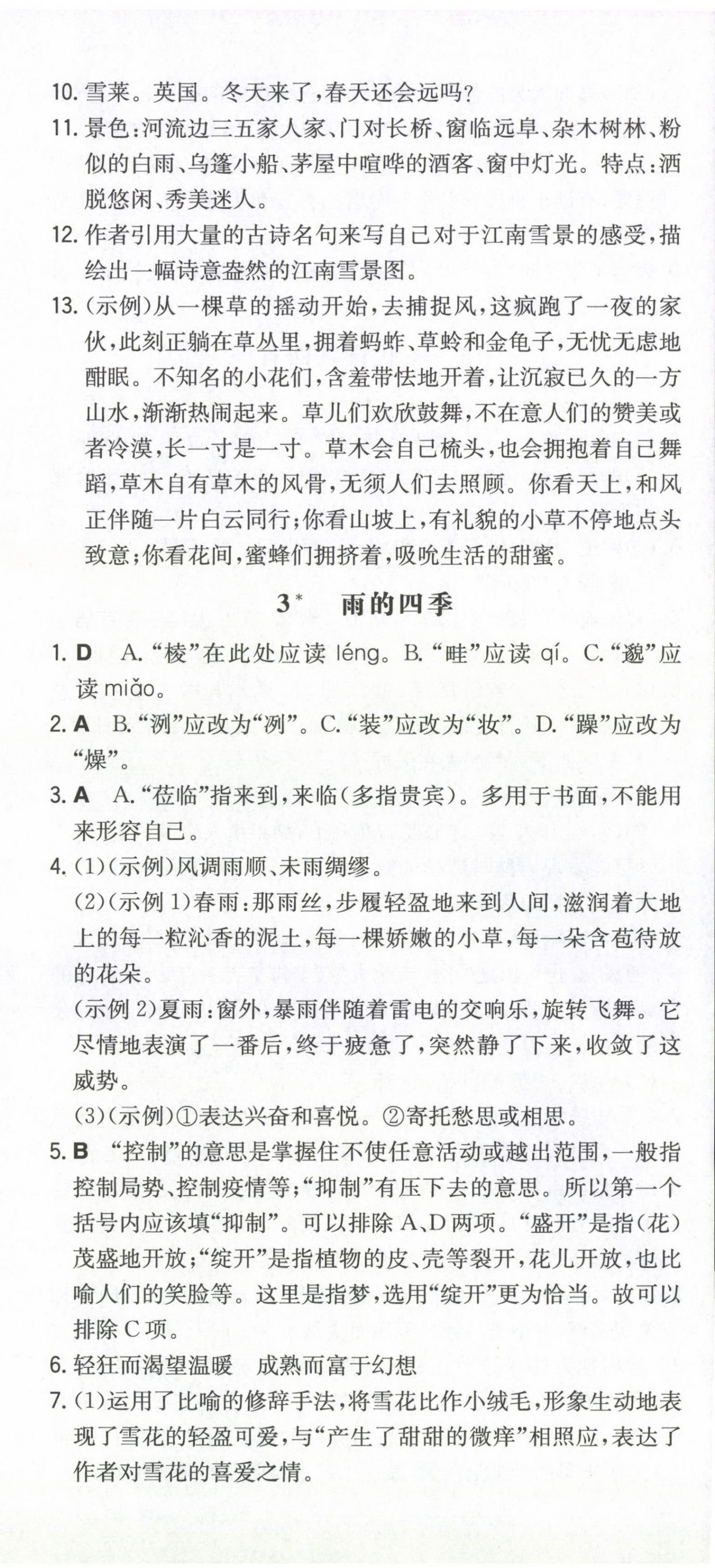 2022年一本同步訓(xùn)練七年級(jí)語文上冊人教版 第3頁