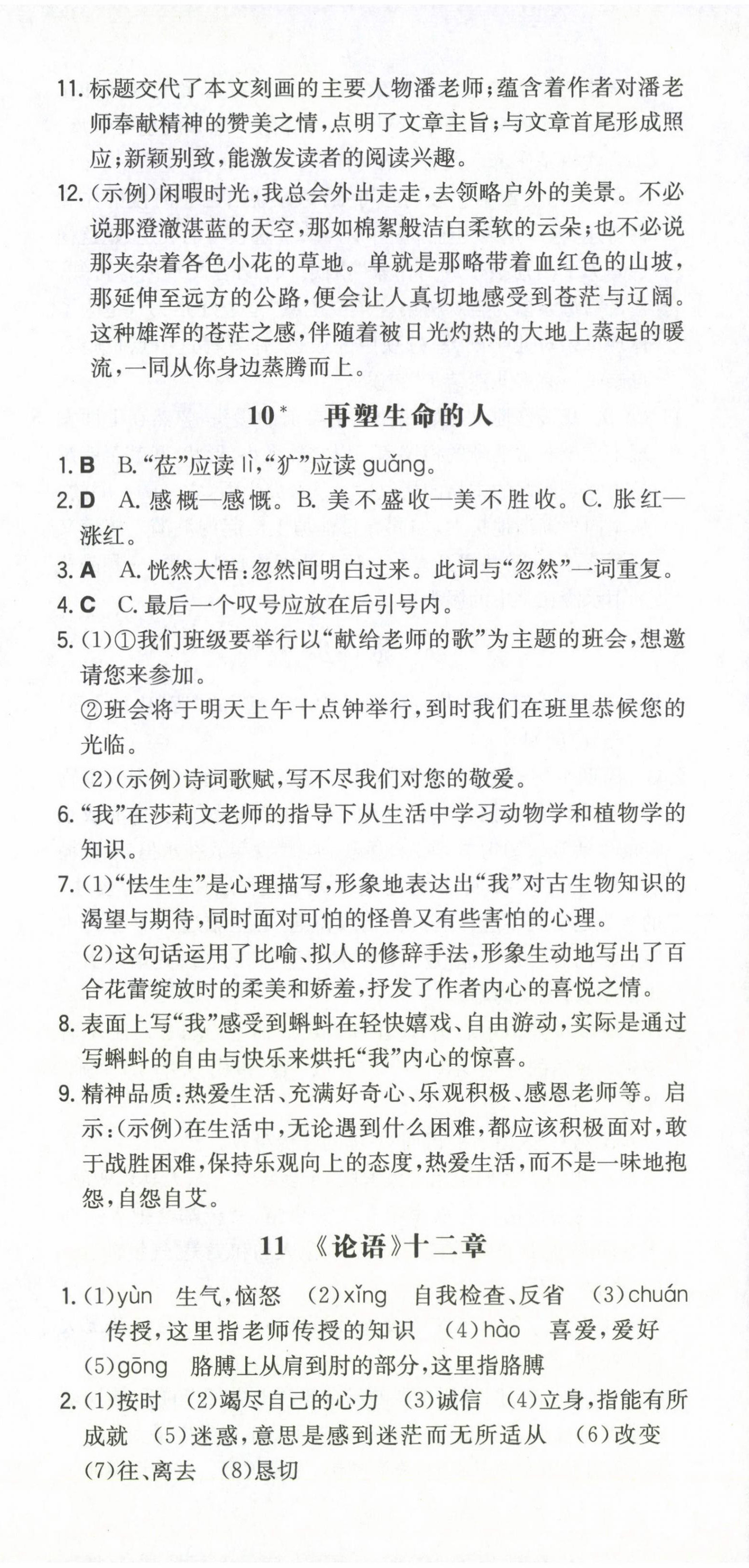 2022年一本同步訓(xùn)練七年級語文上冊人教版 第12頁