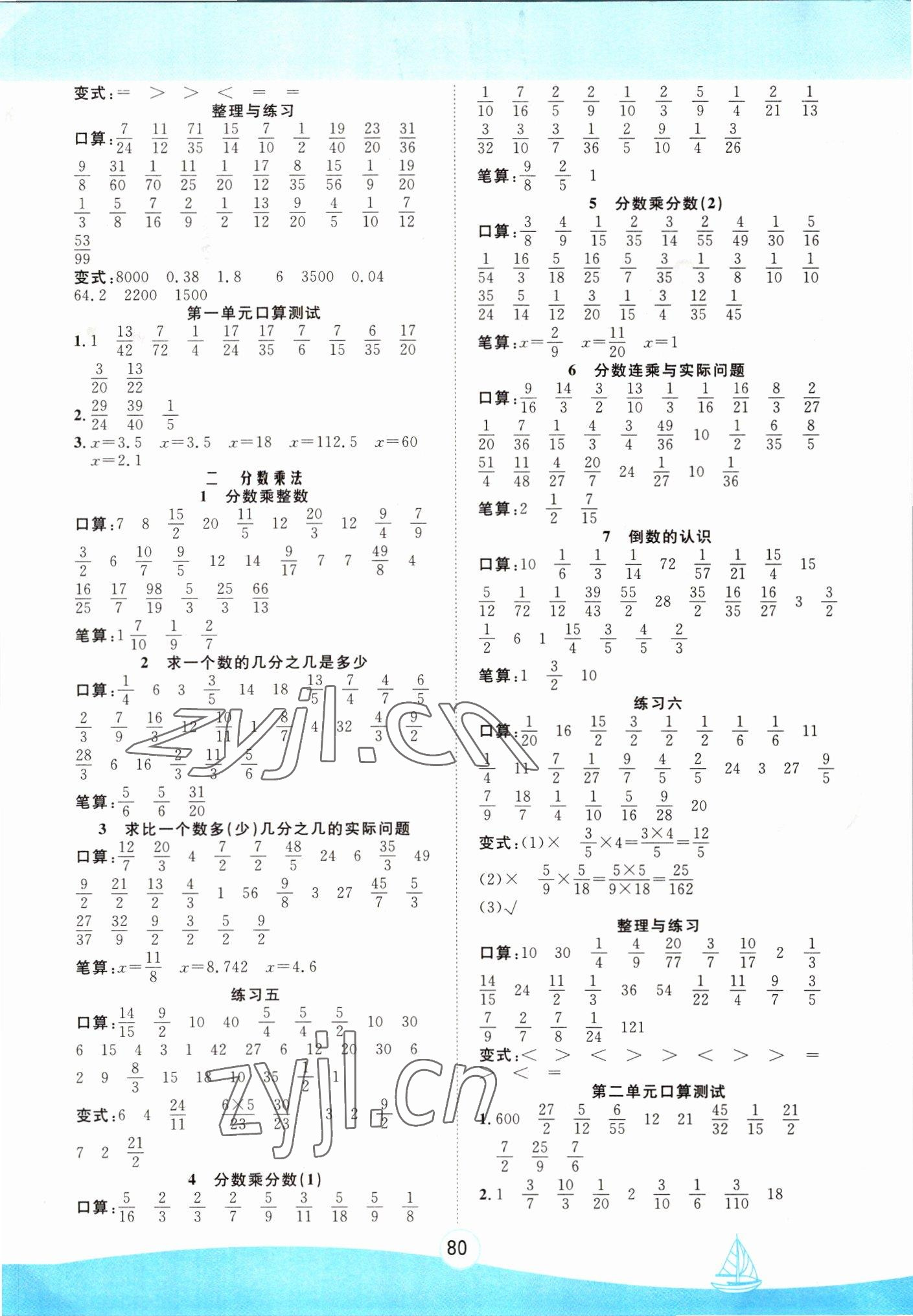 2022年小能手口算術(shù)算六年級數(shù)學(xué)上冊蘇教版 第2頁