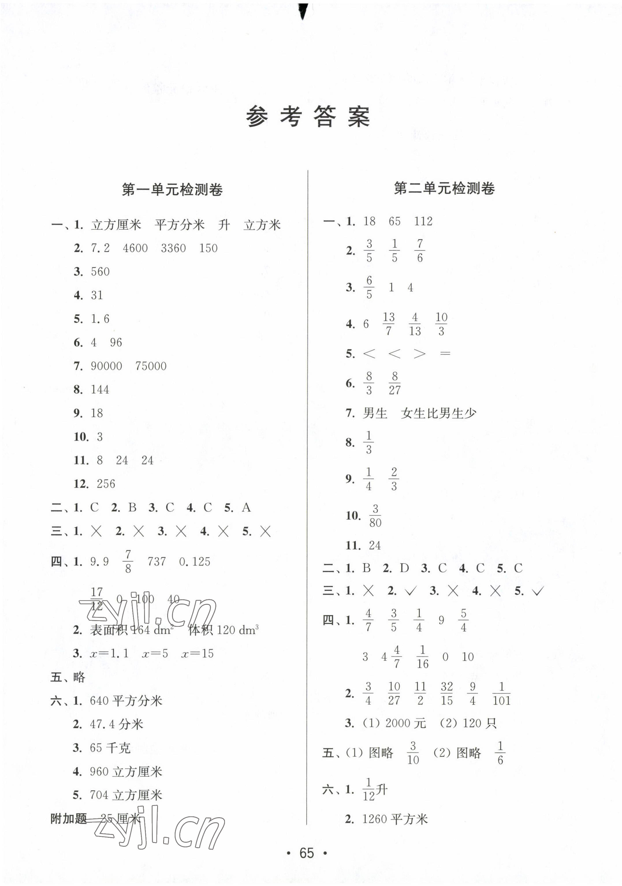 2022年同步跟蹤檢測(cè)卷六年級(jí)數(shù)學(xué)上冊(cè)蘇教版 第1頁