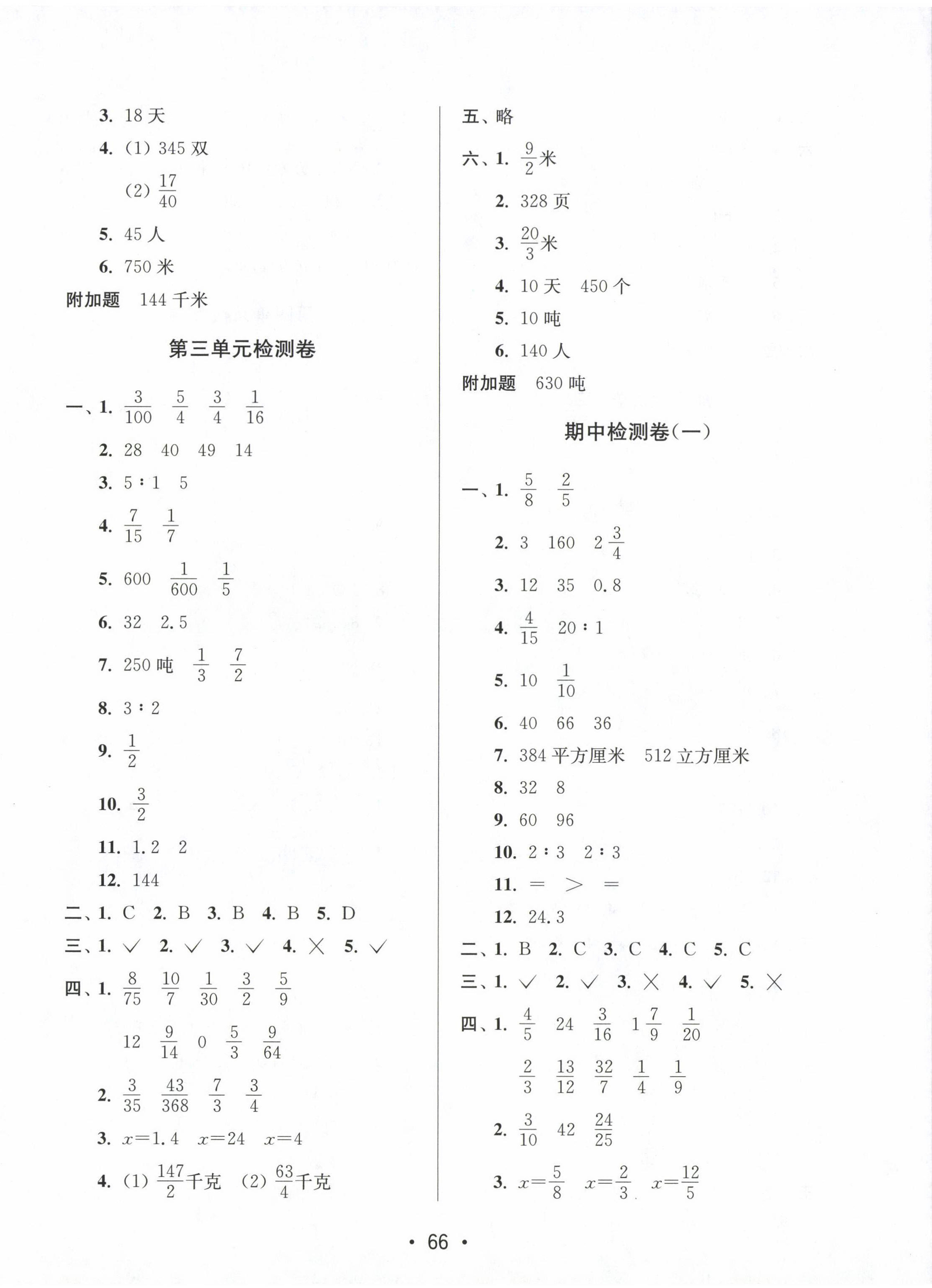 2022年同步跟蹤檢測(cè)卷六年級(jí)數(shù)學(xué)上冊(cè)蘇教版 第2頁