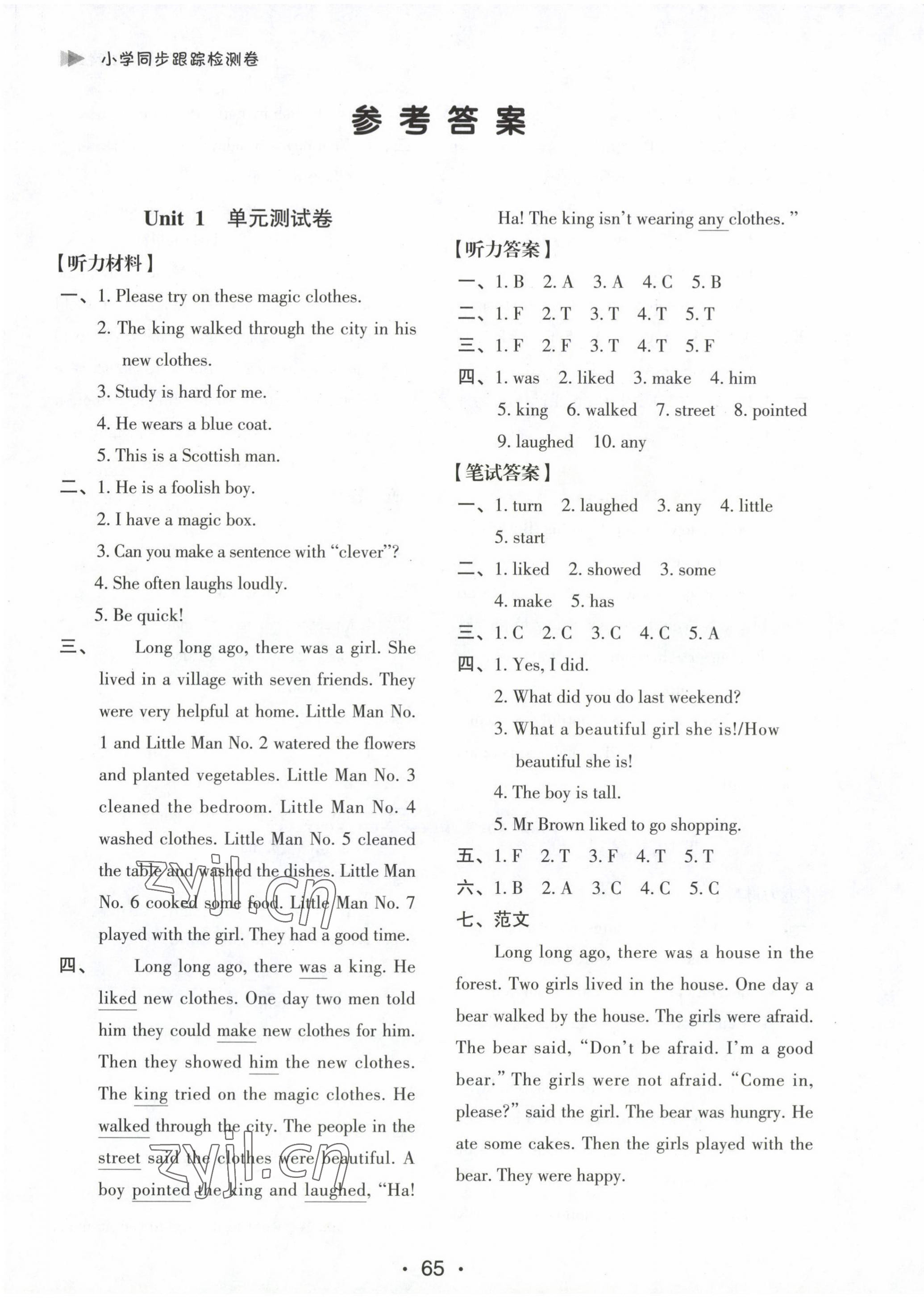 2022年同步跟蹤檢測卷六年級英語上冊譯林版 第1頁