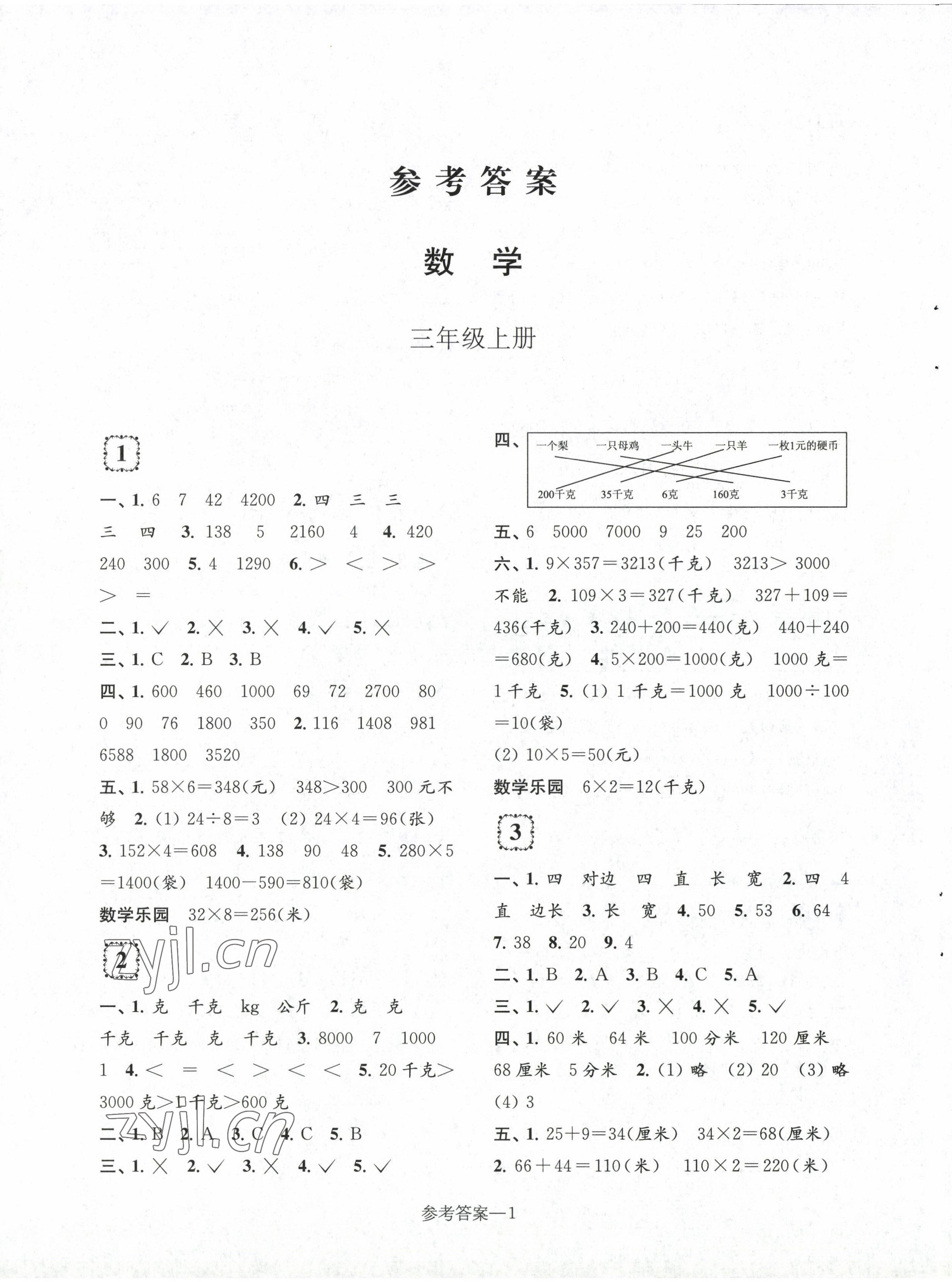 2022年學(xué)習(xí)樂園單元自主檢測三年級數(shù)學(xué)上冊蘇教版 第1頁