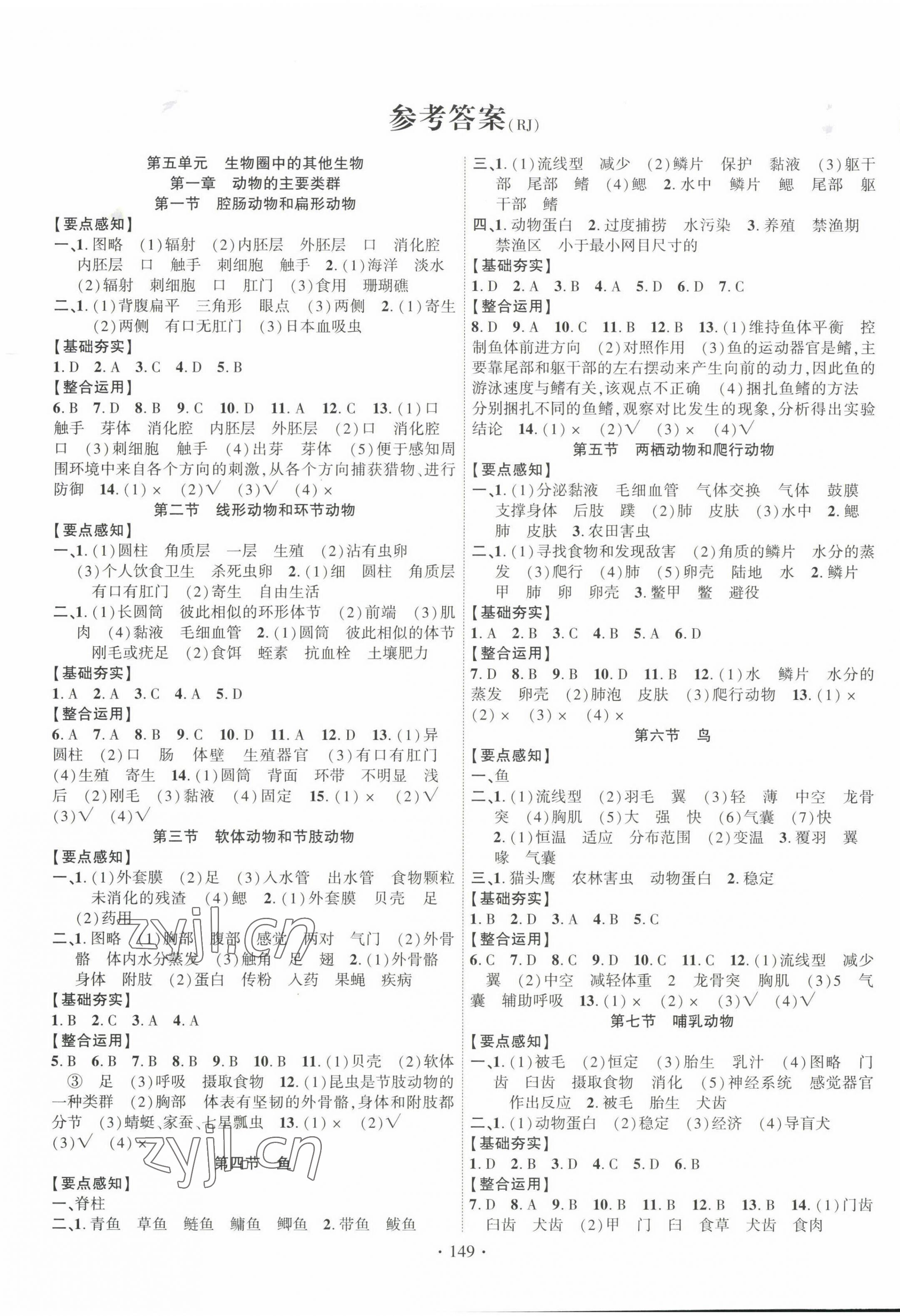 2022年課時掌控八年級生物全一冊人教版 第1頁