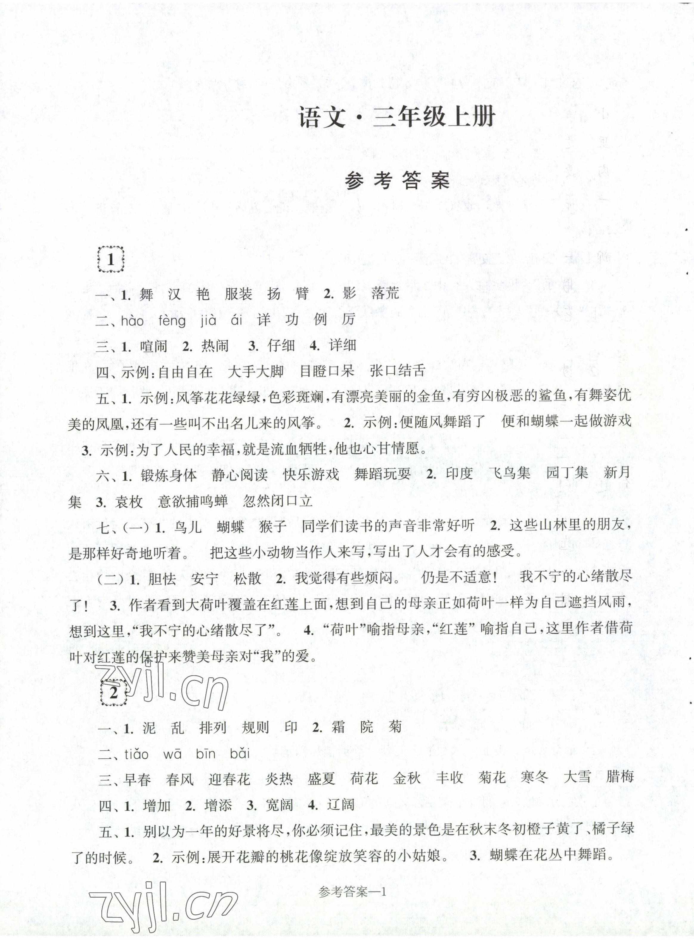 2022年學(xué)習(xí)樂園單元自主檢測(cè)三年級(jí)語(yǔ)文上冊(cè)人教版 第1頁(yè)