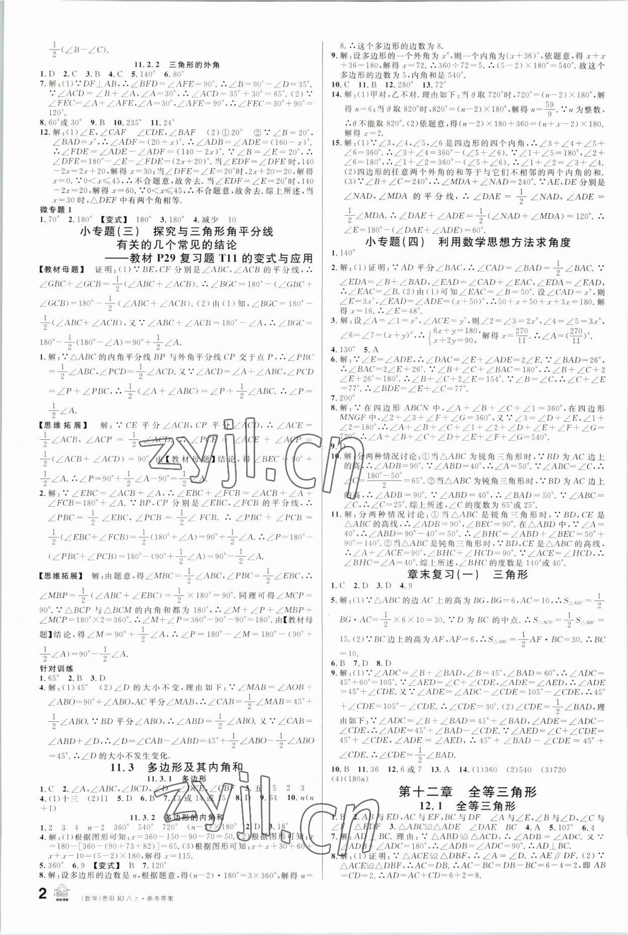 2022年名校課堂八年級數(shù)學上冊人教版貴陽專版 第2頁