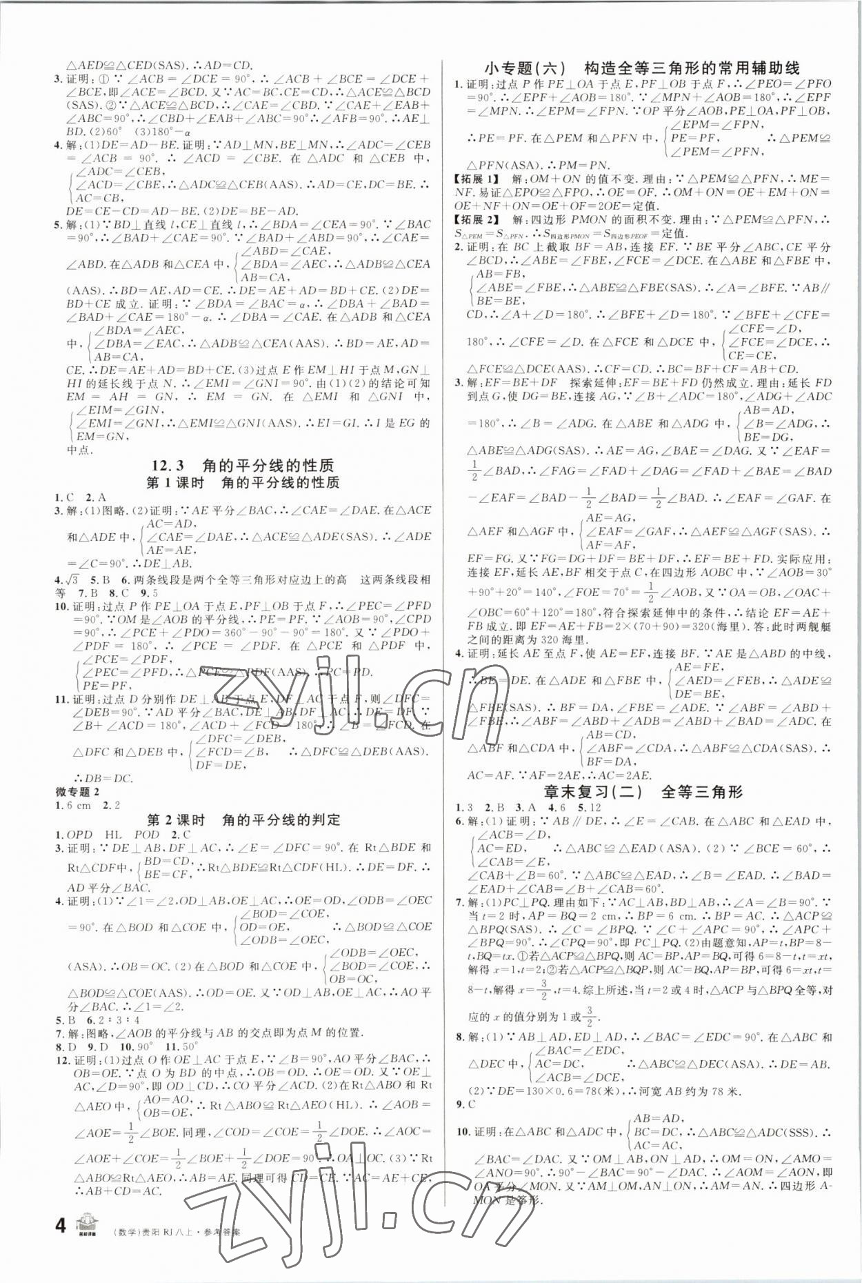 2022年名校課堂八年級數(shù)學(xué)上冊人教版貴陽專版 第4頁