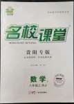 2022年名校課堂八年級數(shù)學上冊人教版貴陽專版