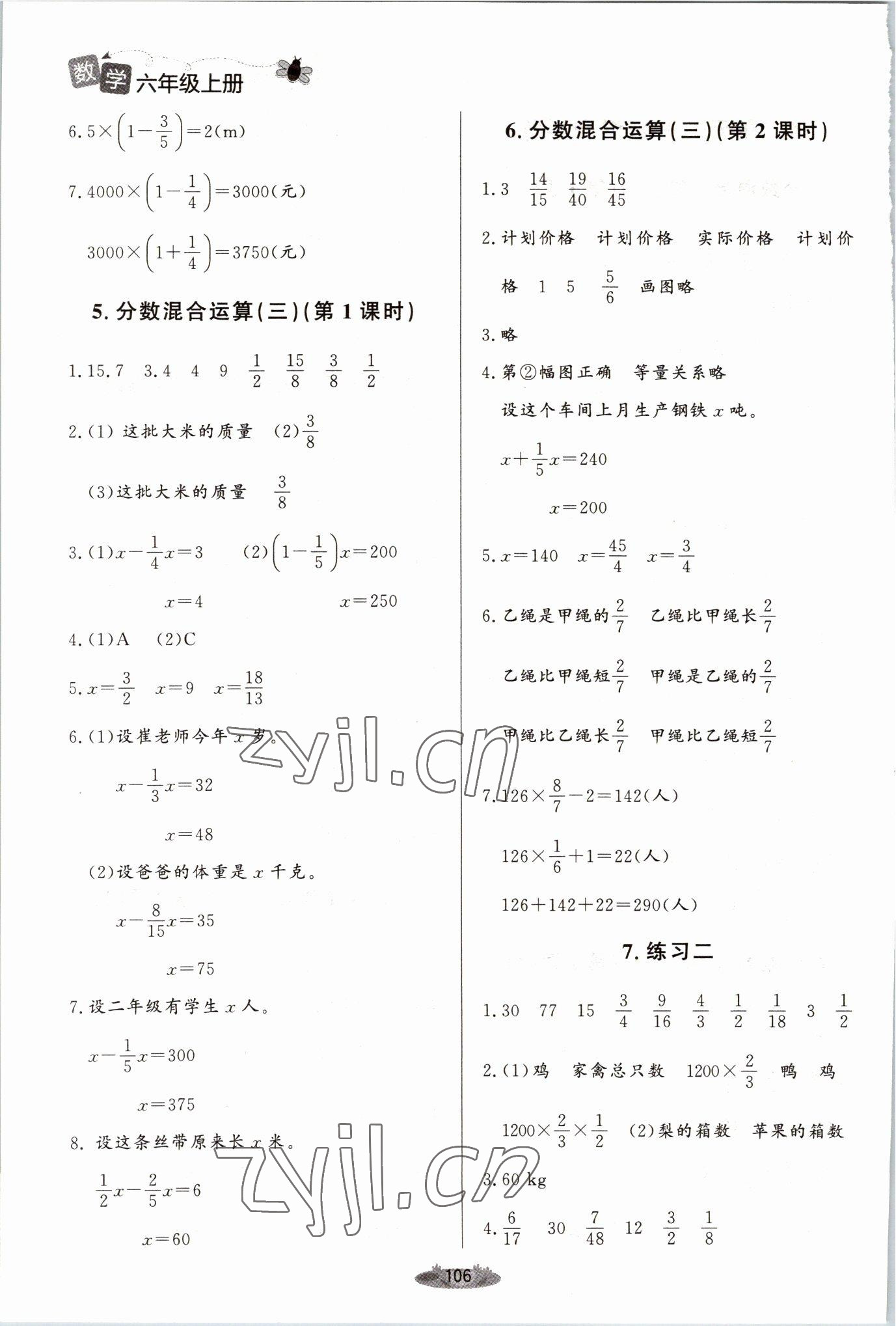 2022年課堂精練六年級數(shù)學(xué)上冊北師大版單色 第4頁