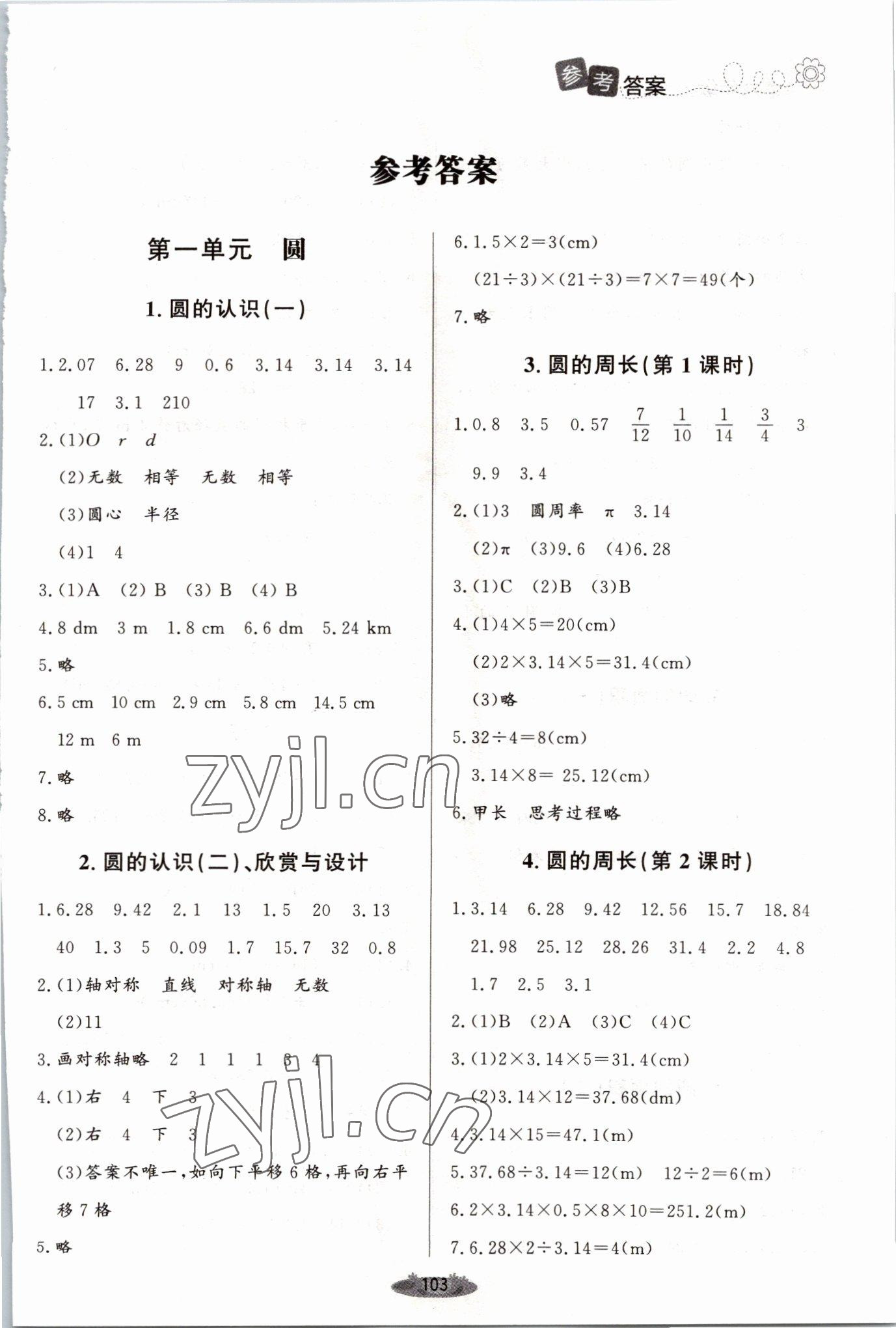 2022年课堂精练六年级数学上册北师大版单色 第1页