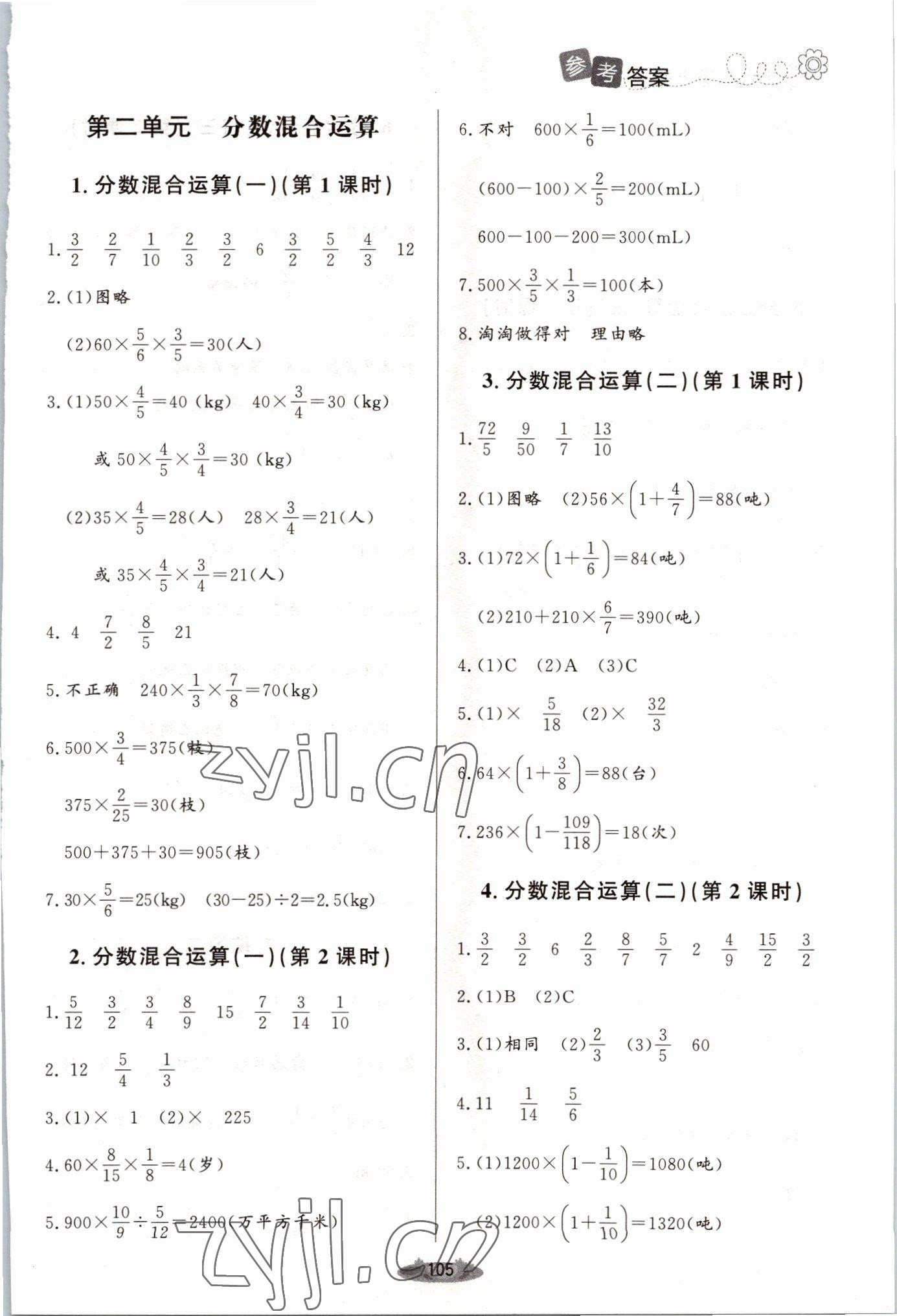 2022年課堂精練六年級數(shù)學上冊北師大版單色 第3頁