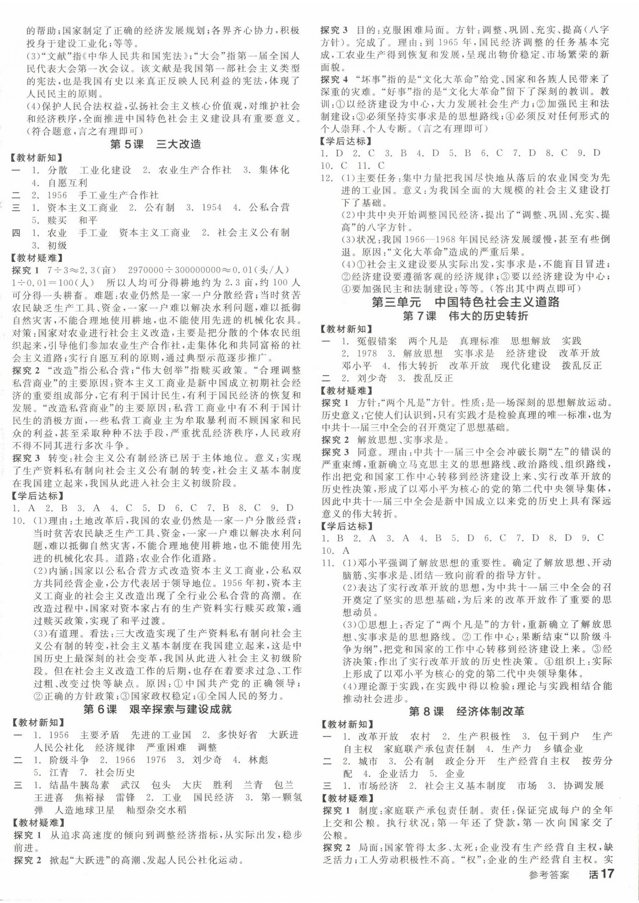 2023年全品學練考八年級歷史下冊人教版徐州專版 第2頁