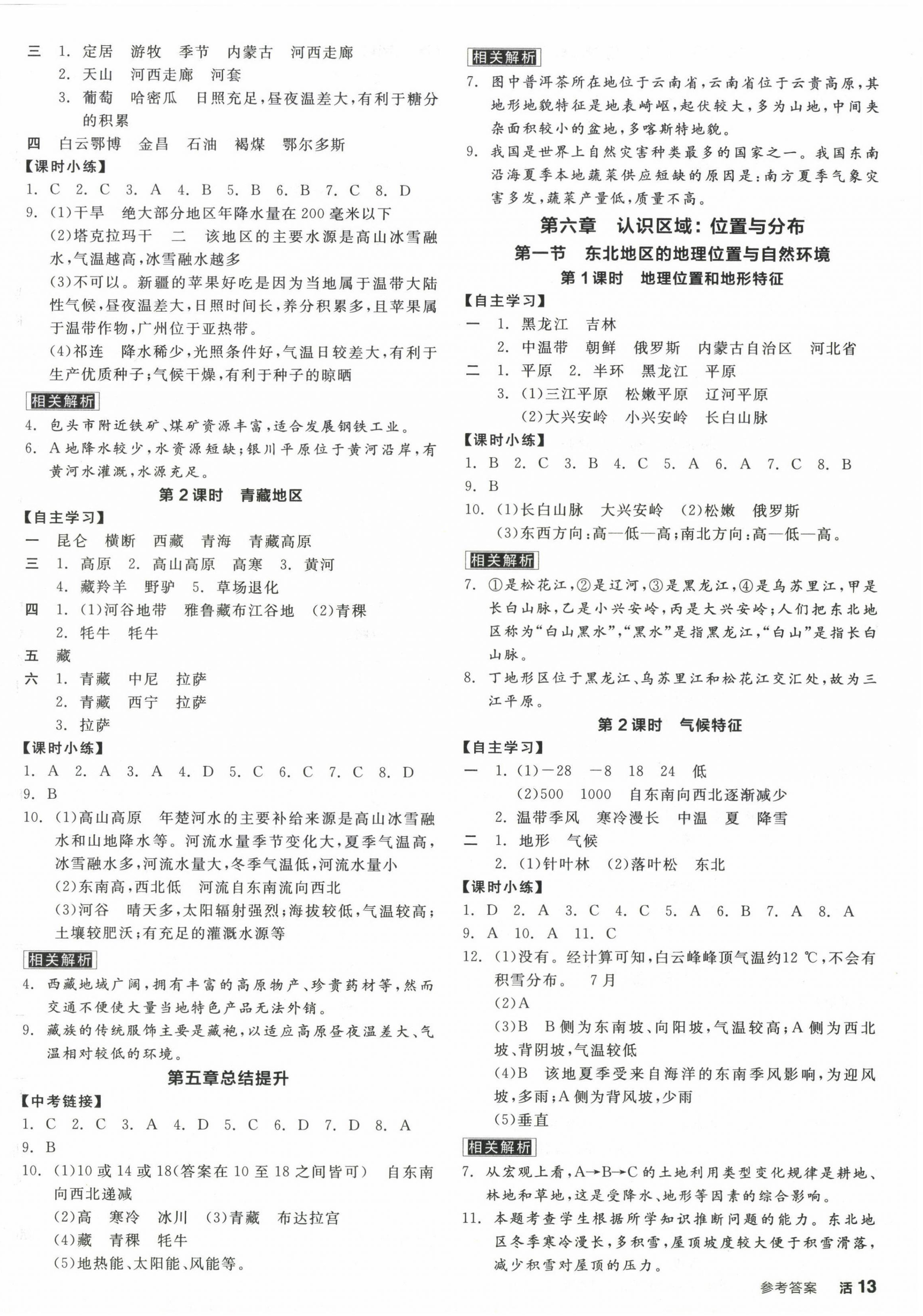 2023年全品学练考八年级地理下册湘教版徐州专版 第2页