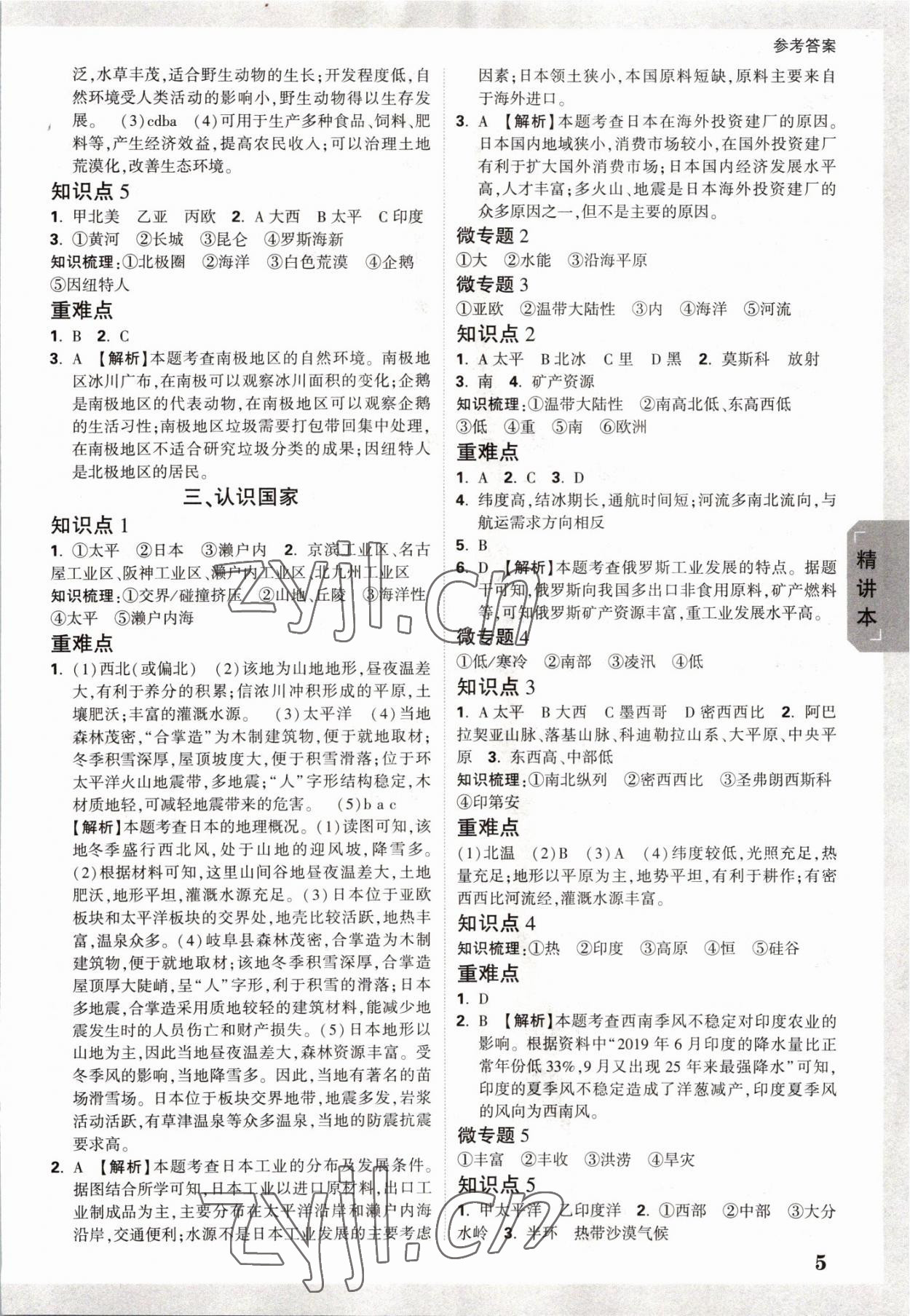 2023年万唯中考试题研究地理河南专版 参考答案第4页